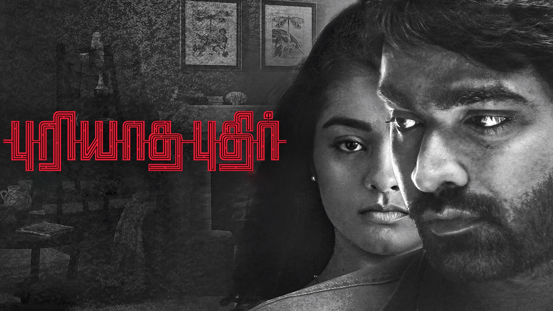 Backdrop for Puriyaatha Puthir