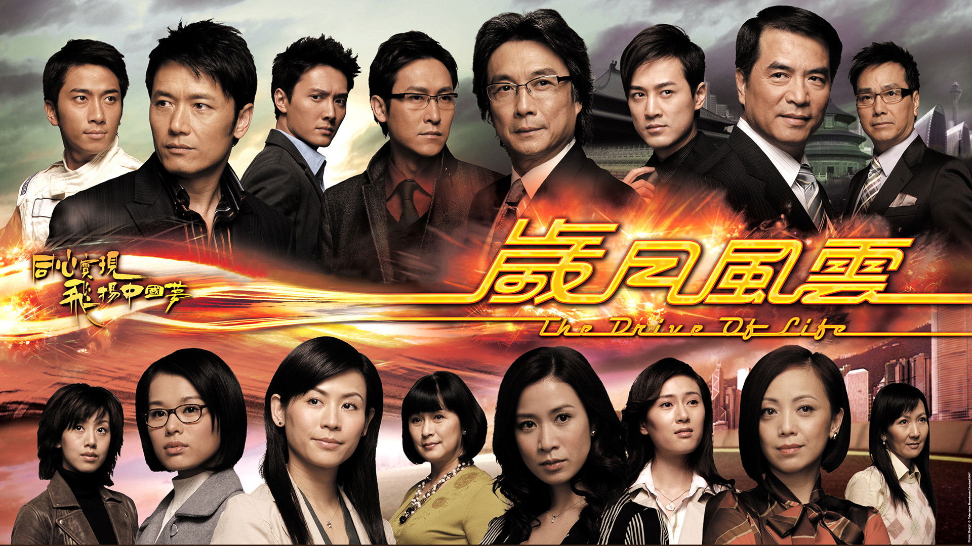 Backdrop for The Drive of Life