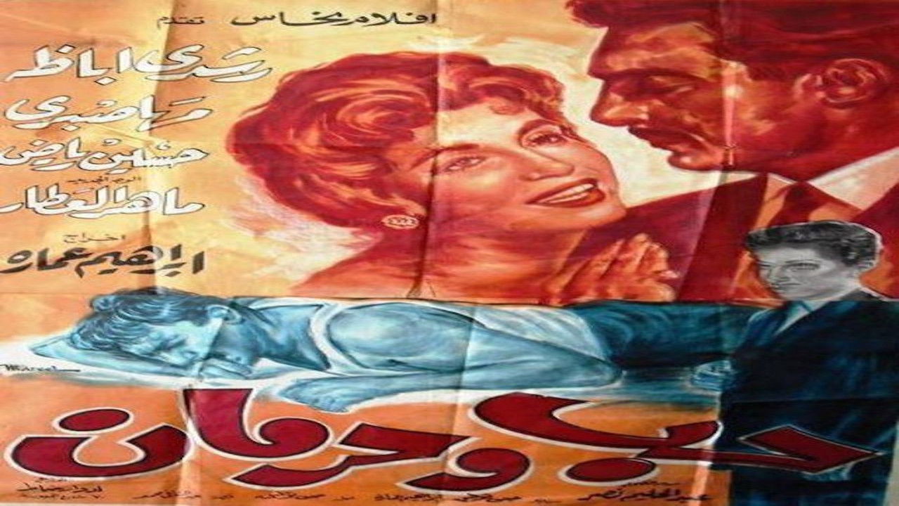 Backdrop for Hob Wa Horman