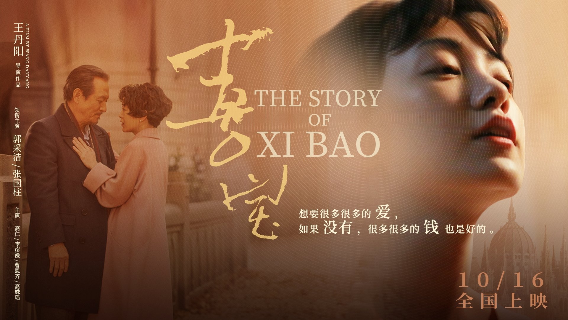 Backdrop for The Story Of Xi Bao
