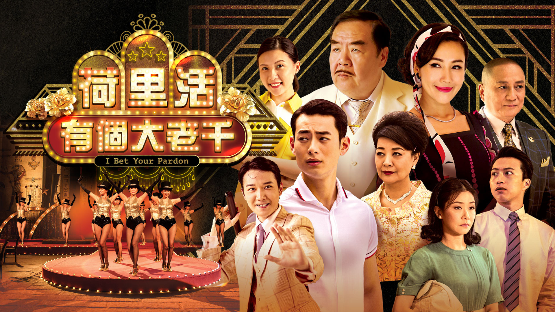 Backdrop for I Bet Your Pardon