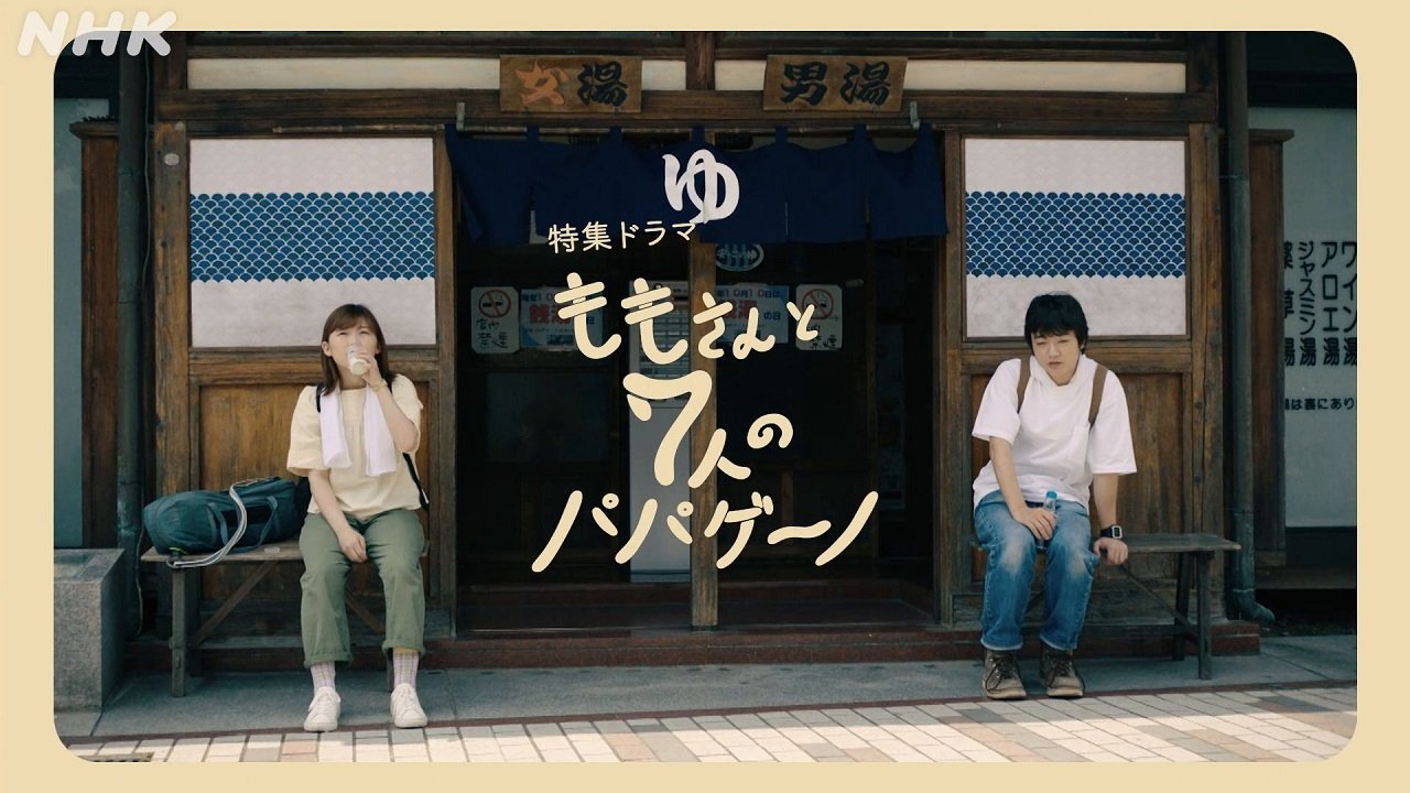 Backdrop for Momo and the Seven Papagenos