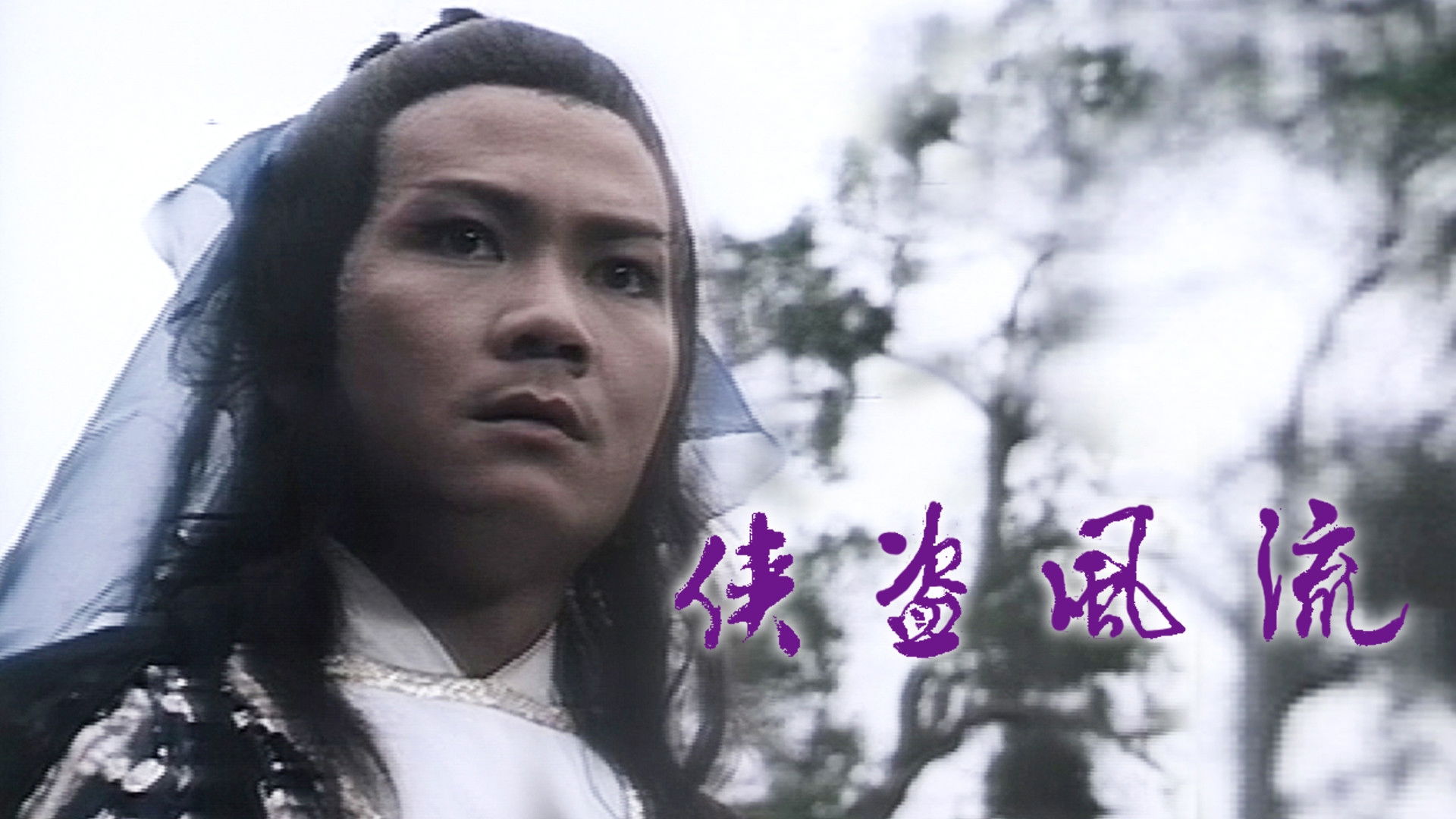 Backdrop for It Takes a Thief