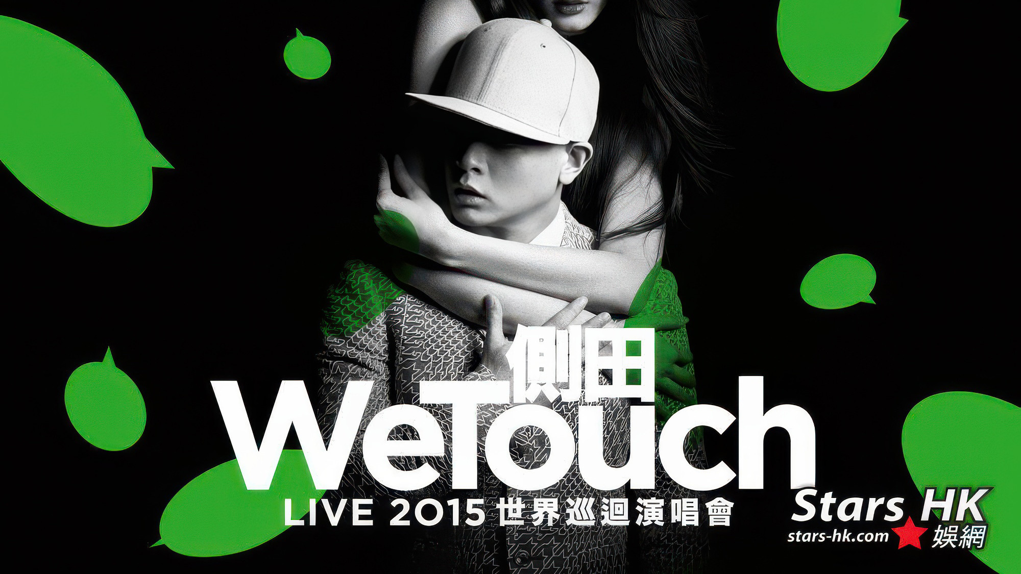 Backdrop for WeTouch Live 2015 世界巡迴演唱會
