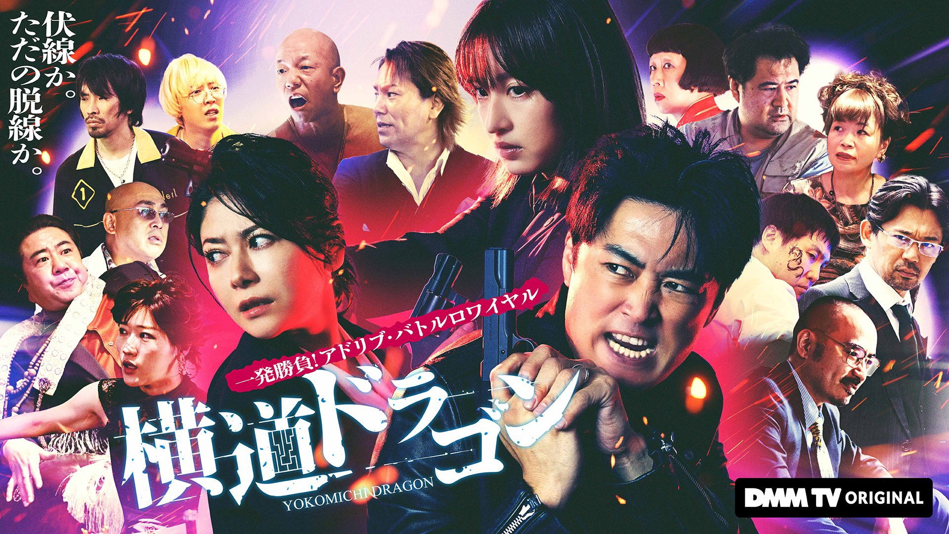 Backdrop for Yokomichi Dragon