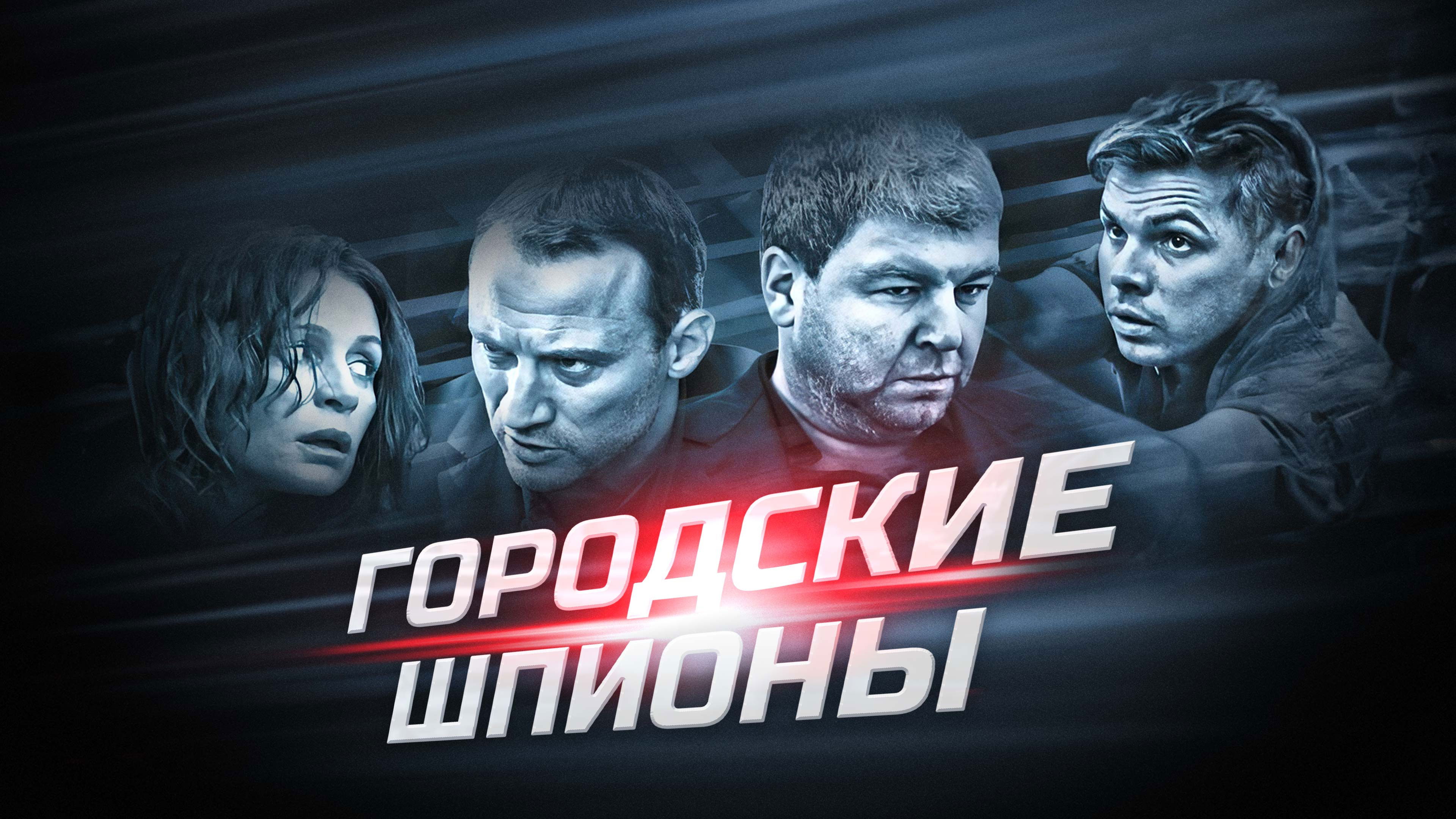 Backdrop for City Spies