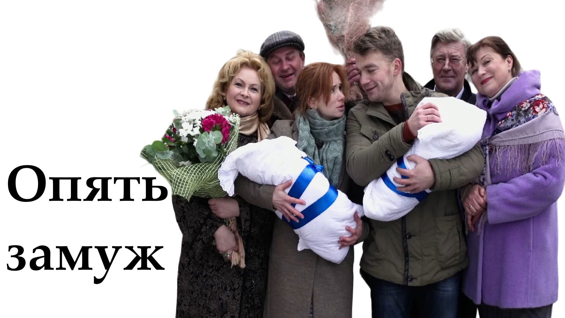 Backdrop for Married Again