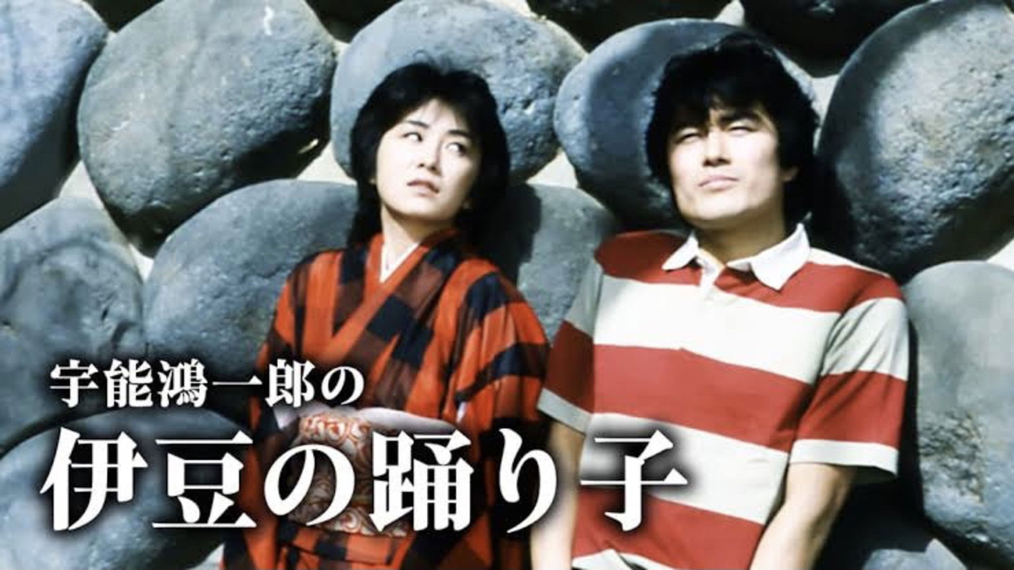 Backdrop for Koichiro Uno's Dancer of Izu