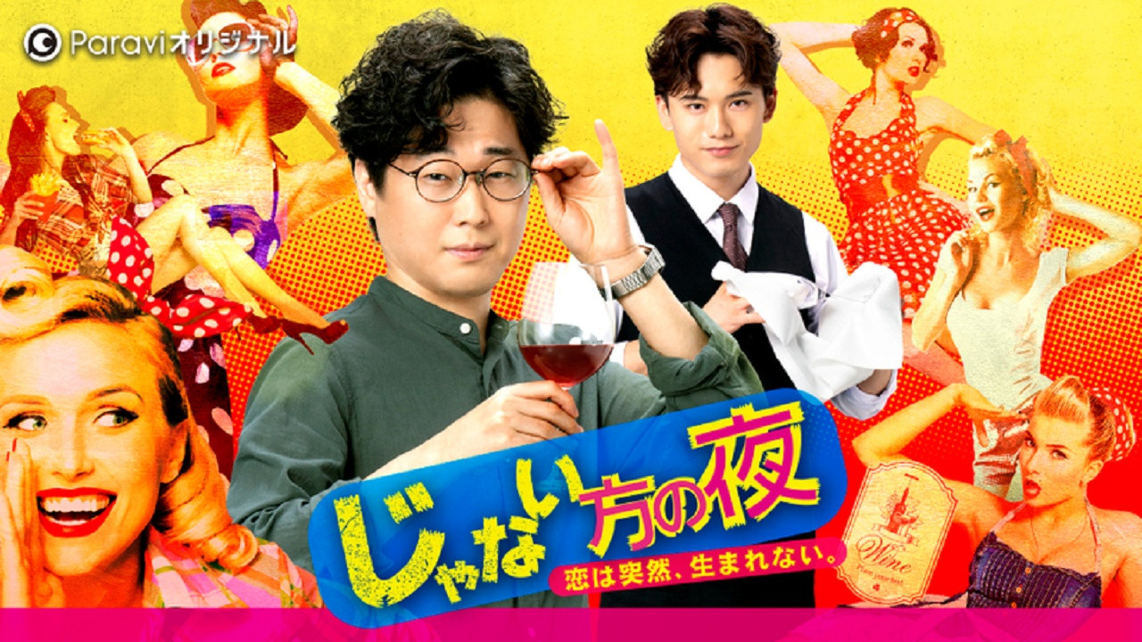 Backdrop for Janai Hou no Yoru