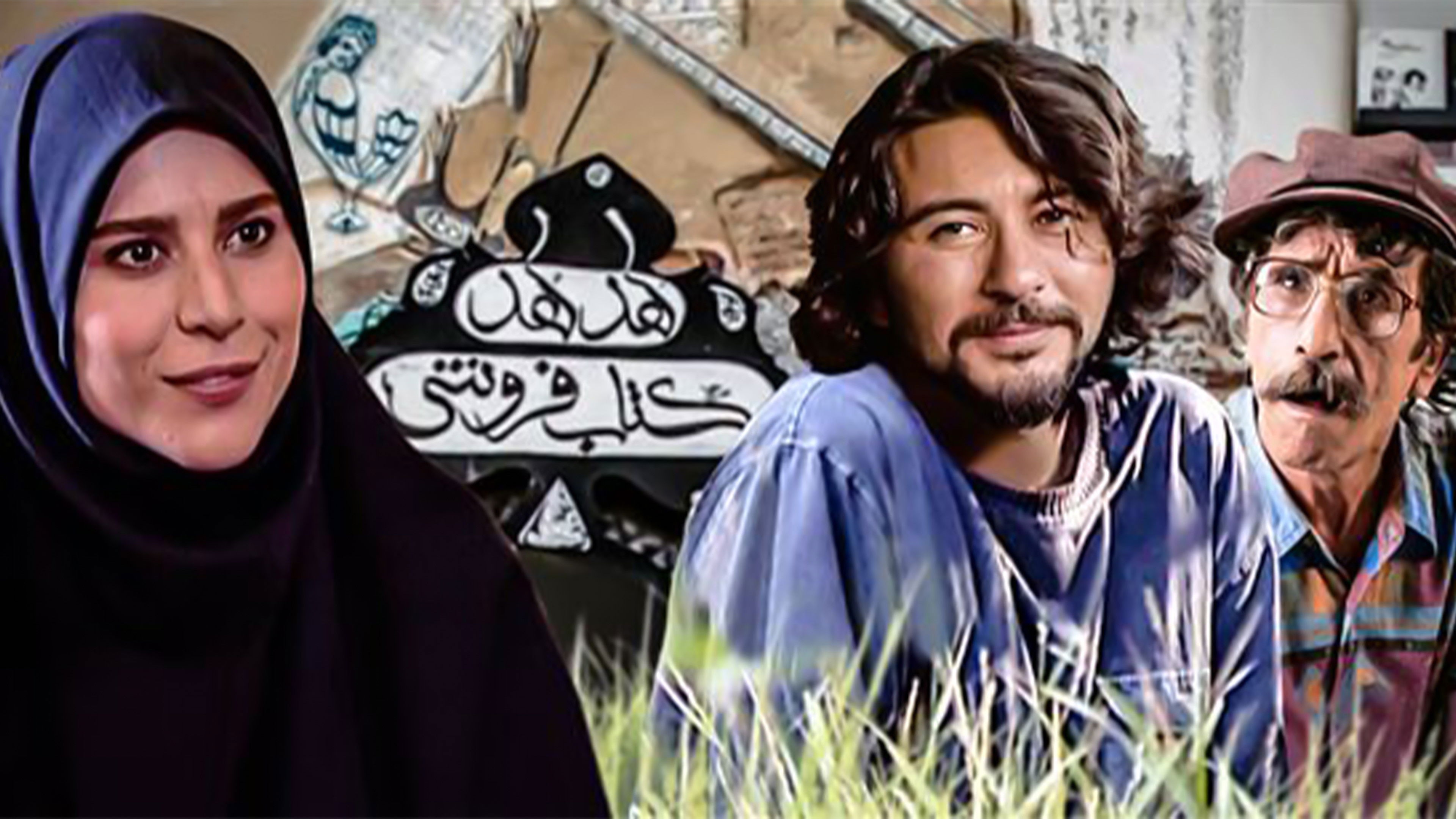 Backdrop for Hodhod Bookstore