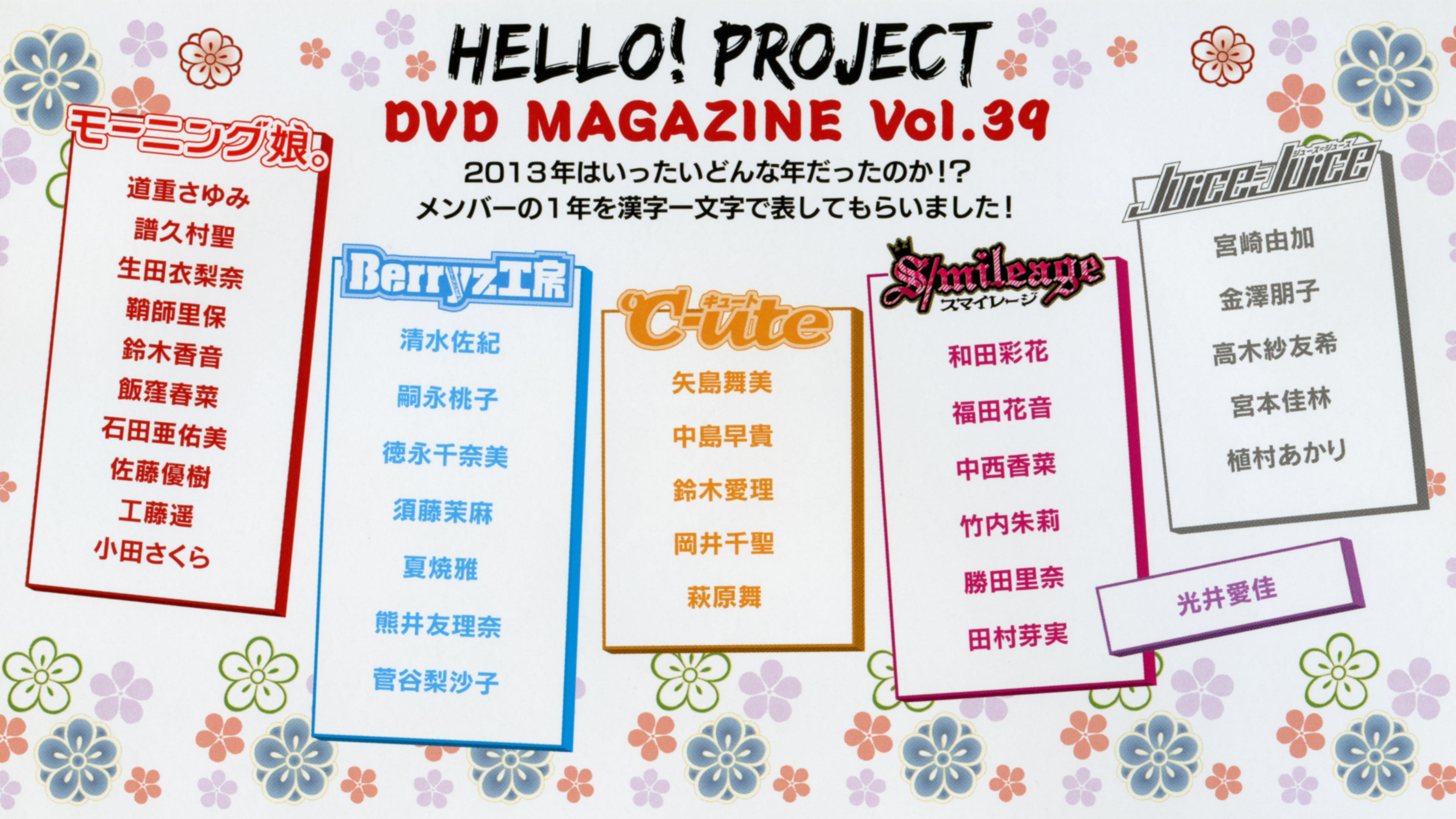 Backdrop for Hello! Project DVD Magazine Vol.39