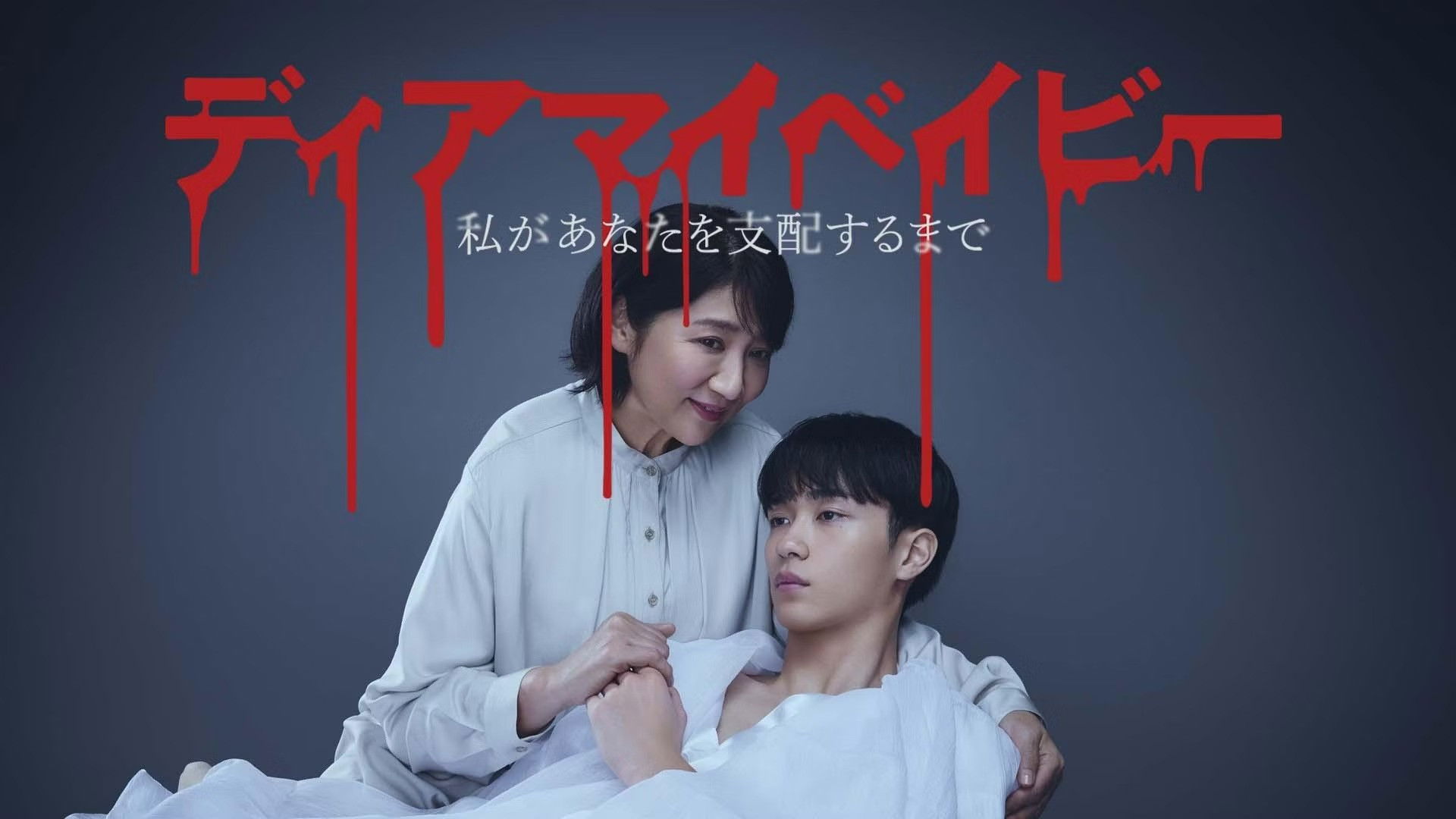 Backdrop for Dear My Baby