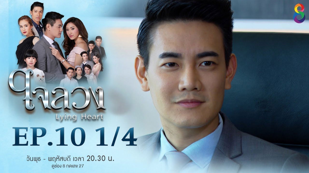 Backdrop for Lying Heart