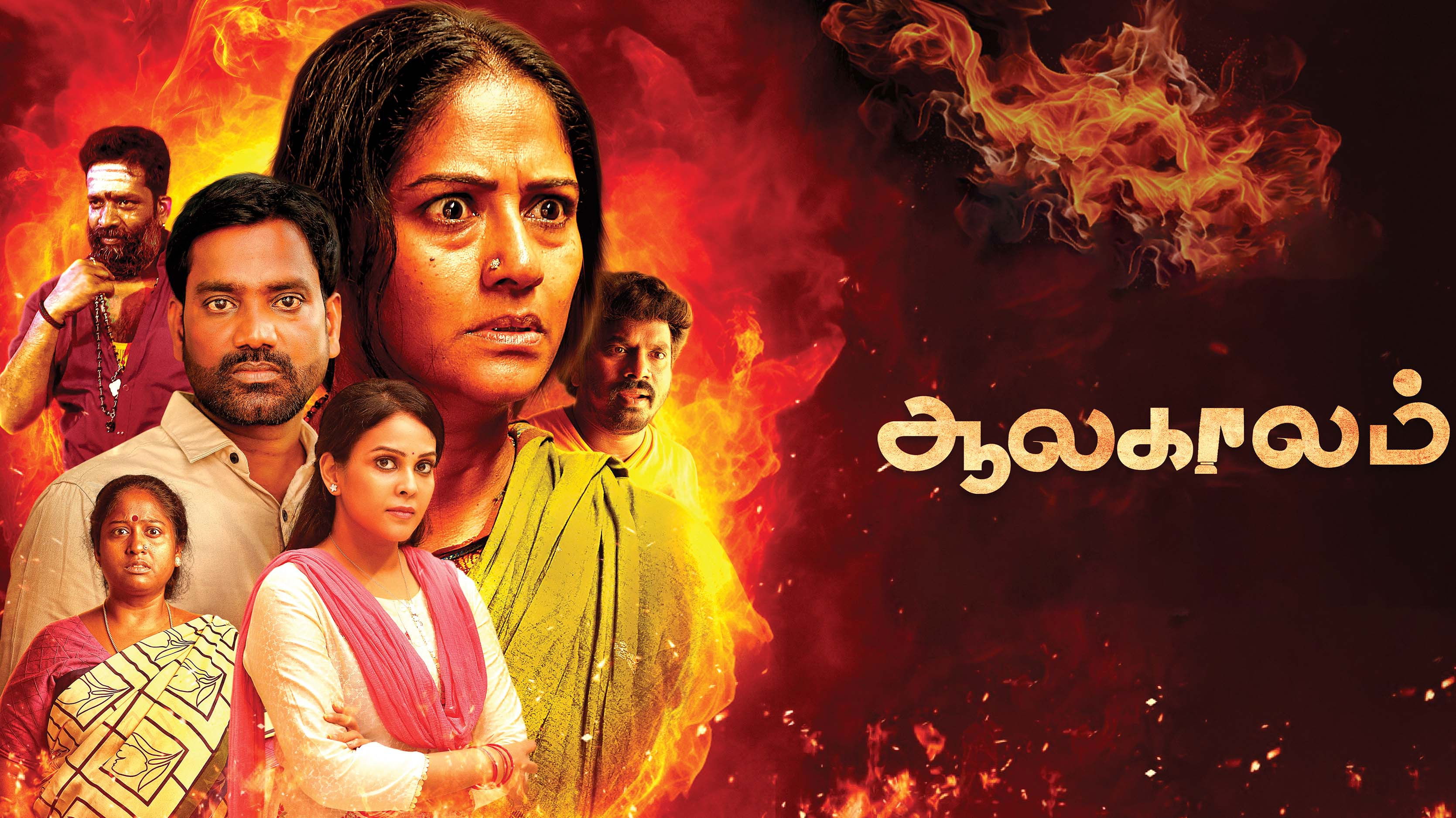 Backdrop for Aalakaalam