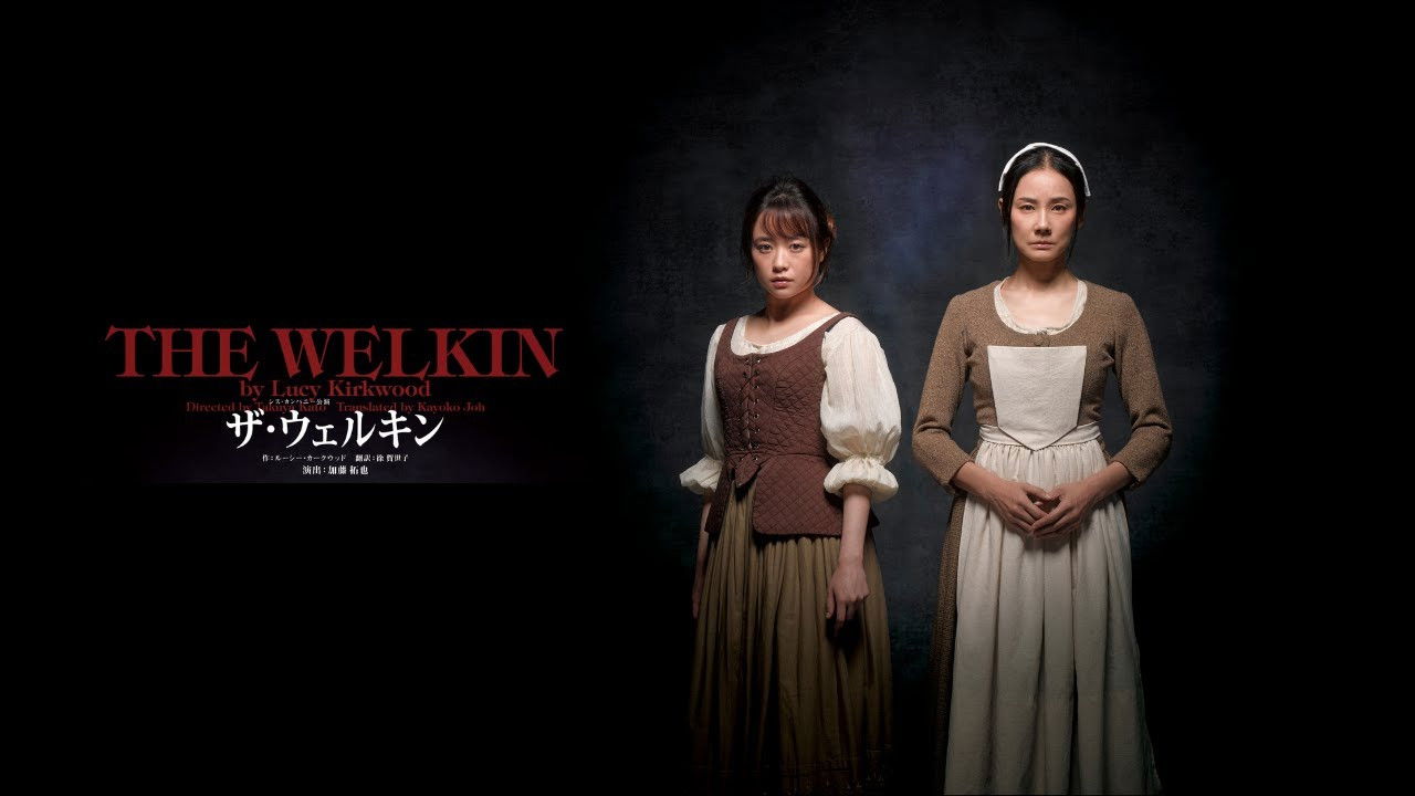 Backdrop for The Welkin