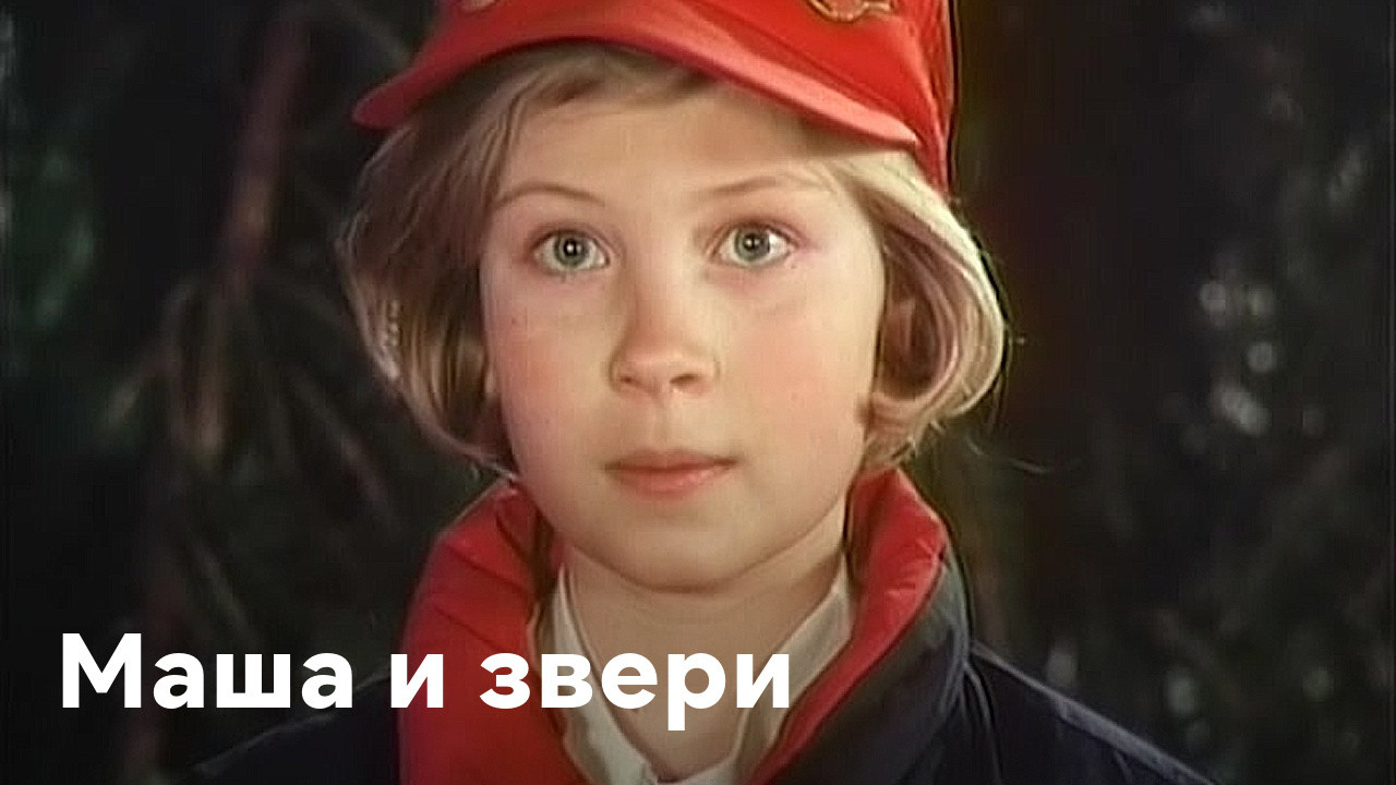 Backdrop for Masha and the Beasts