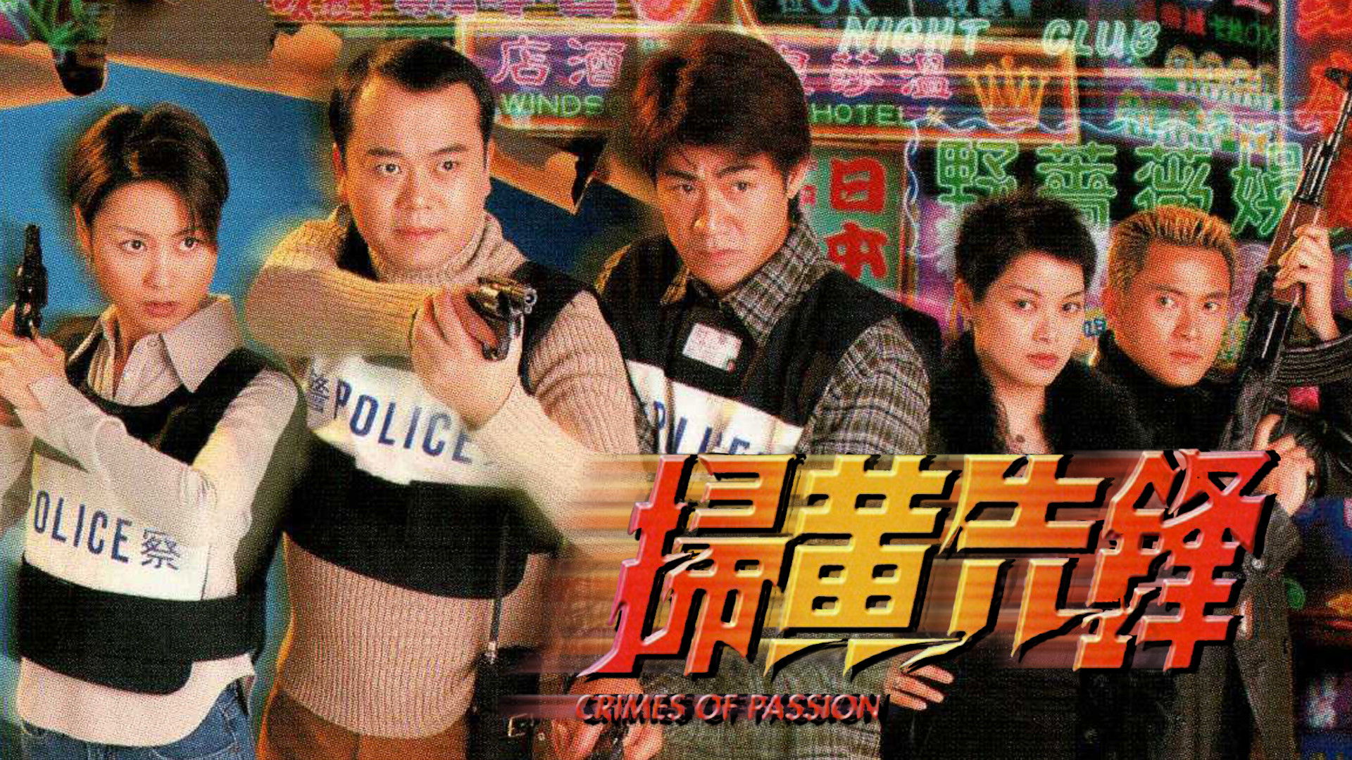 Backdrop for Crimes of Passion