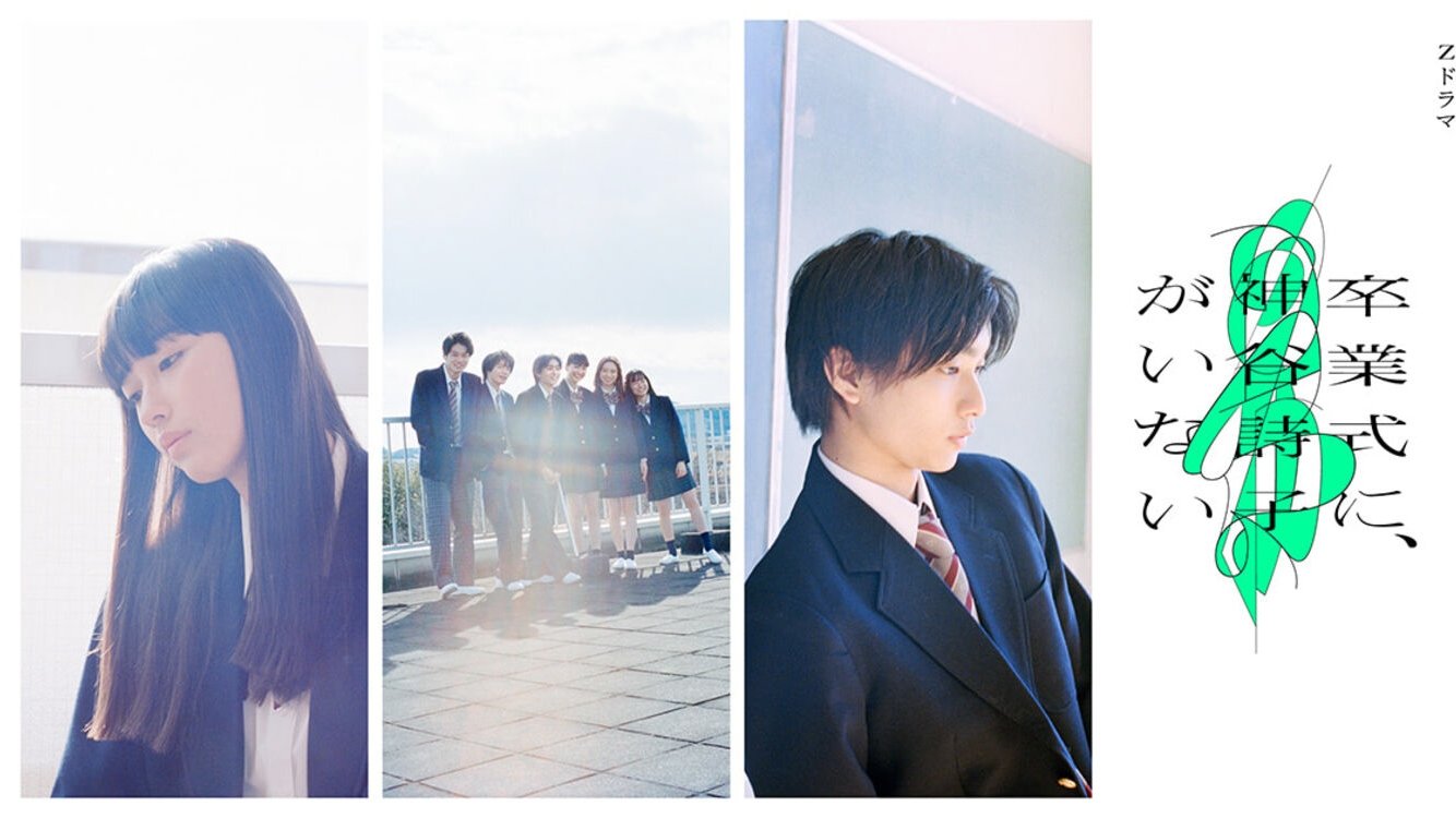 Backdrop for Kamiya Utako Is Not at the Graduation Ceremony