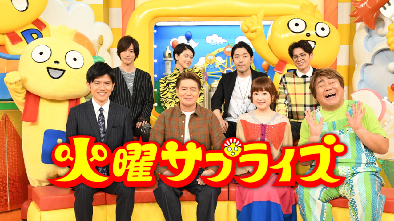 Backdrop for Tuesday Surprise