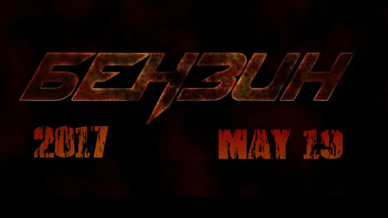 Backdrop for Gasoline