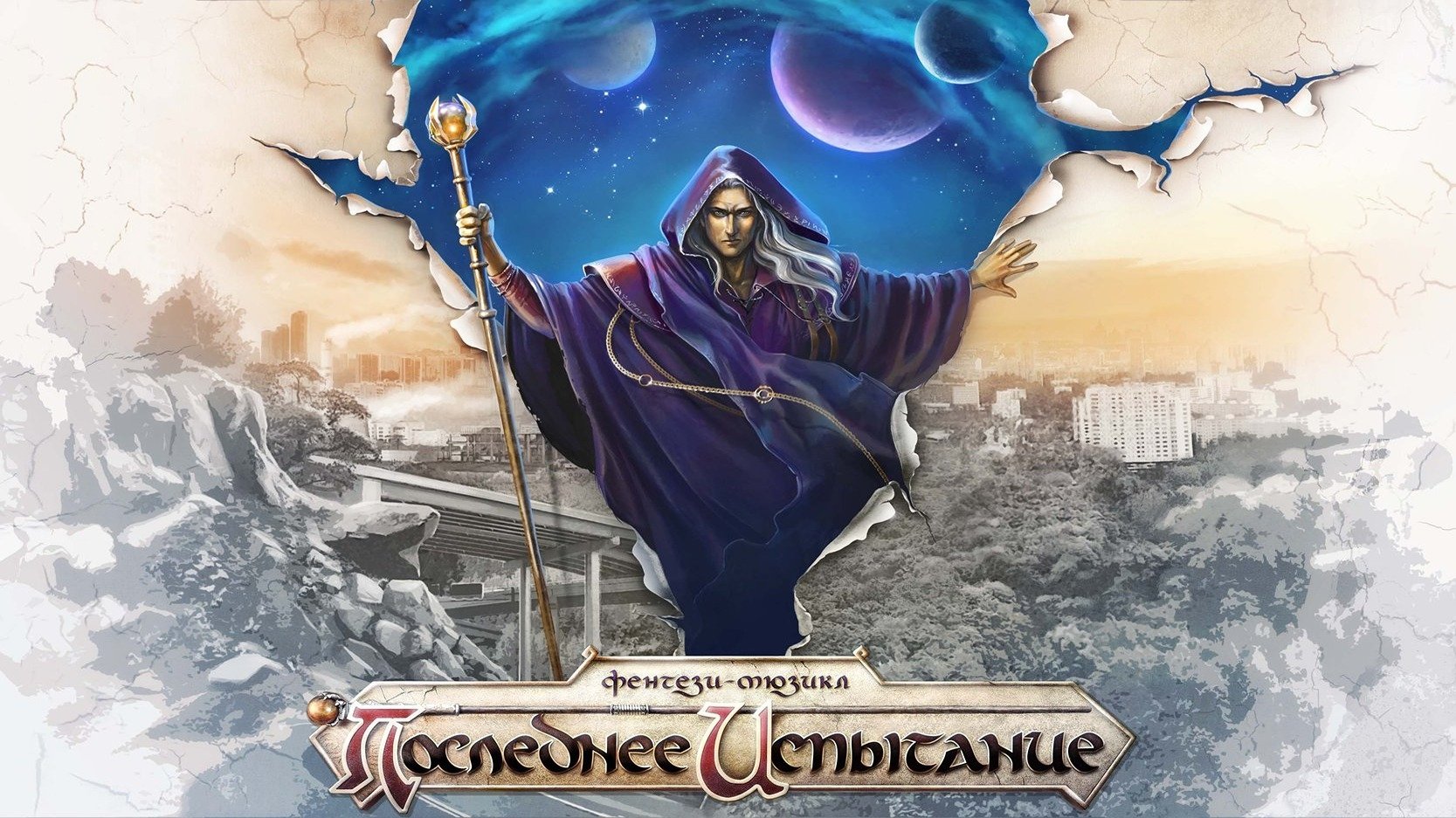 Backdrop for The Last Trial