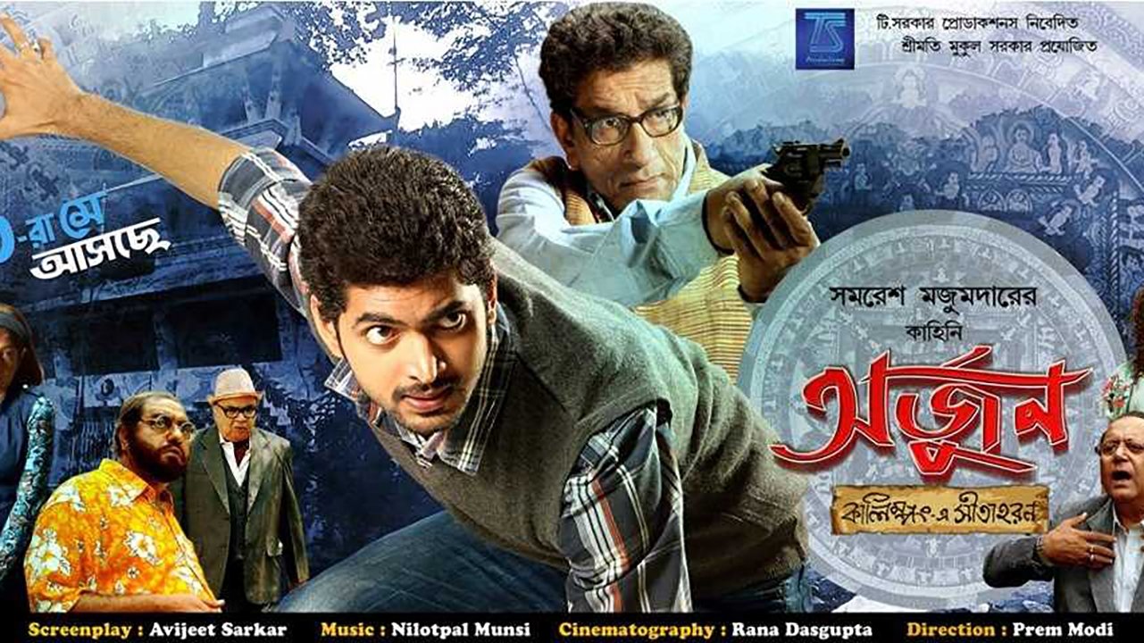 Backdrop for Arjun - Kalimpong E Sitaharan