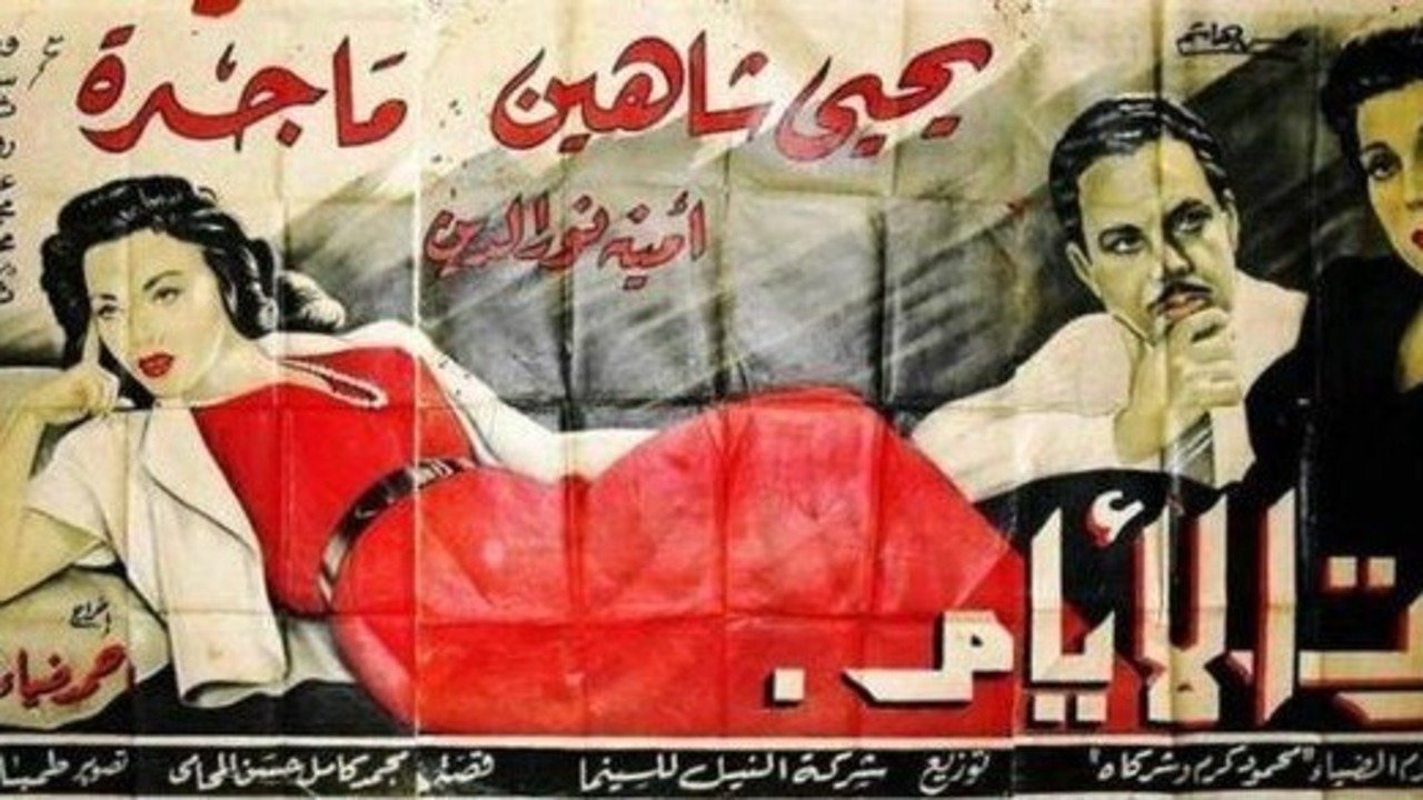 Backdrop for Marret El-ayam