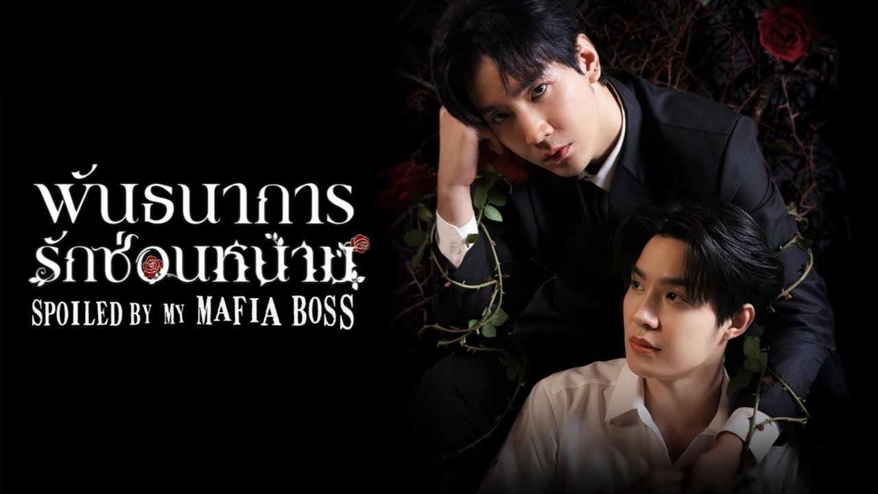 Backdrop for Spoiled by My Mafia Boss