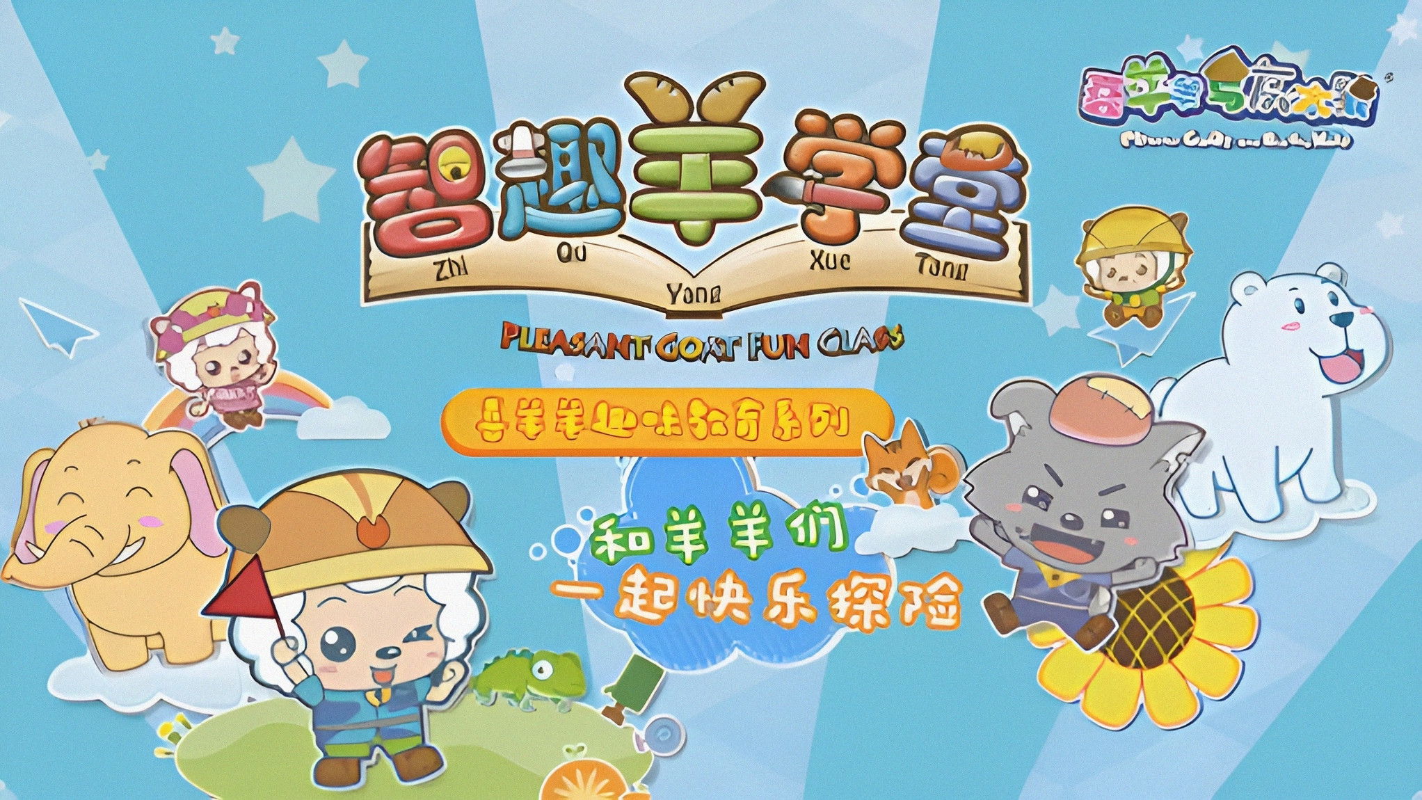 Backdrop for Pleasant Goat Fun Class