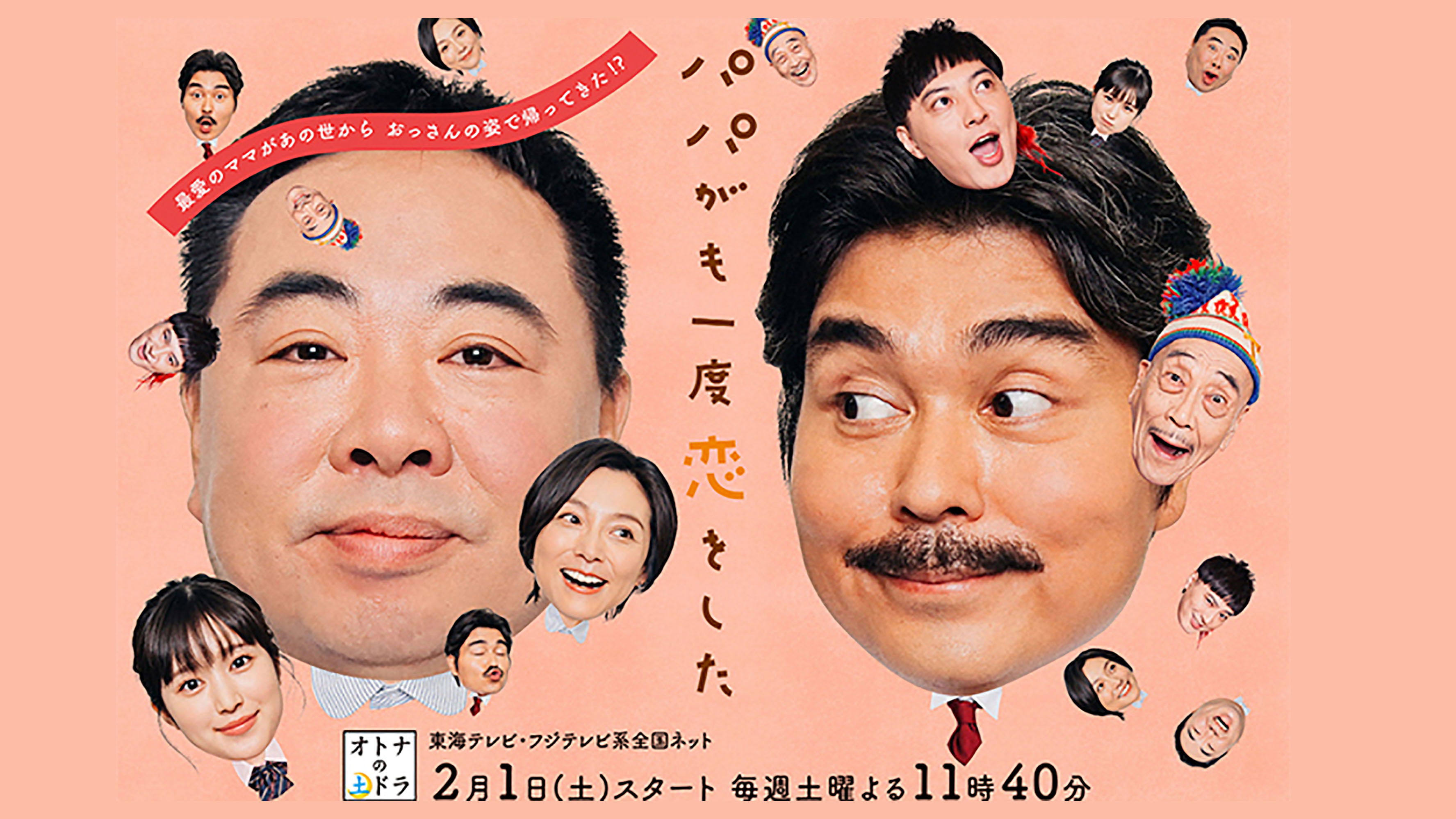 Backdrop for Papa ga Mo Ichido Koi wo Shita