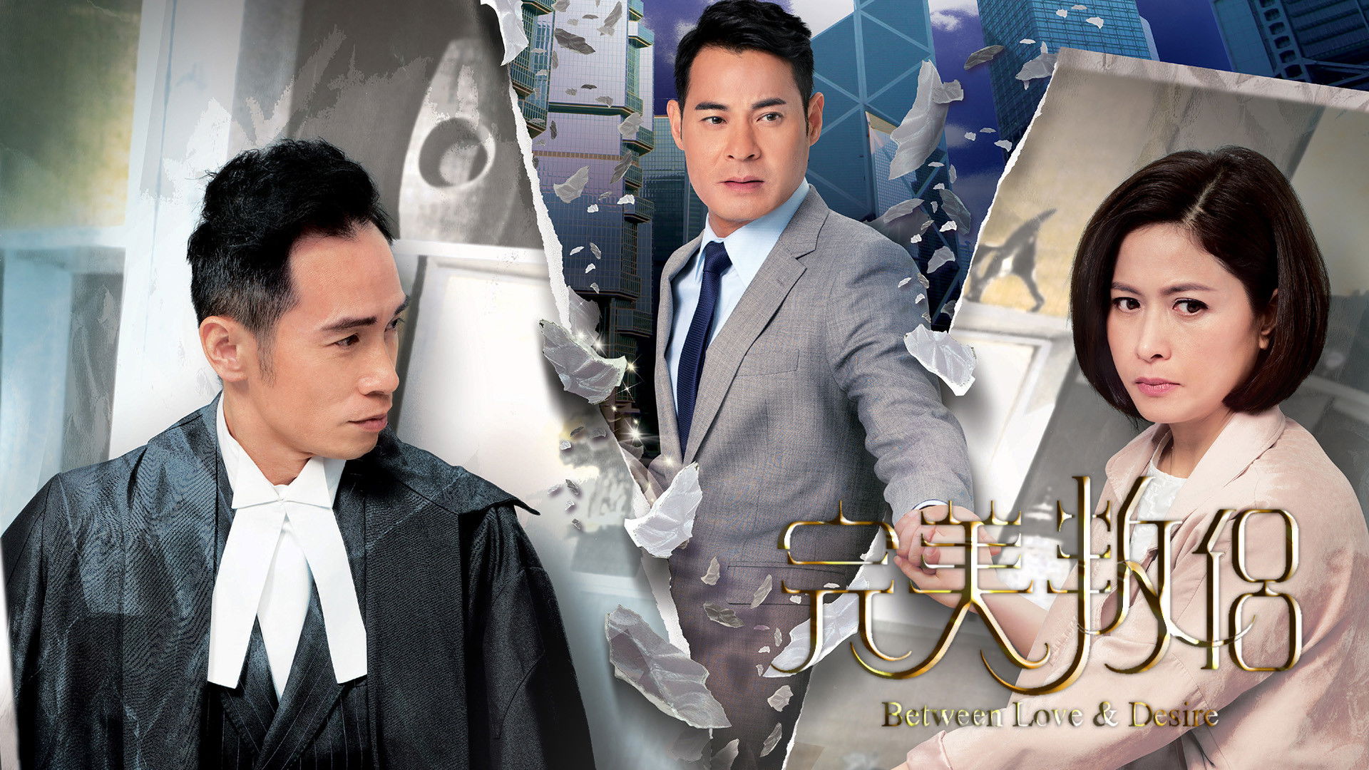 Backdrop for Between Love and Desire