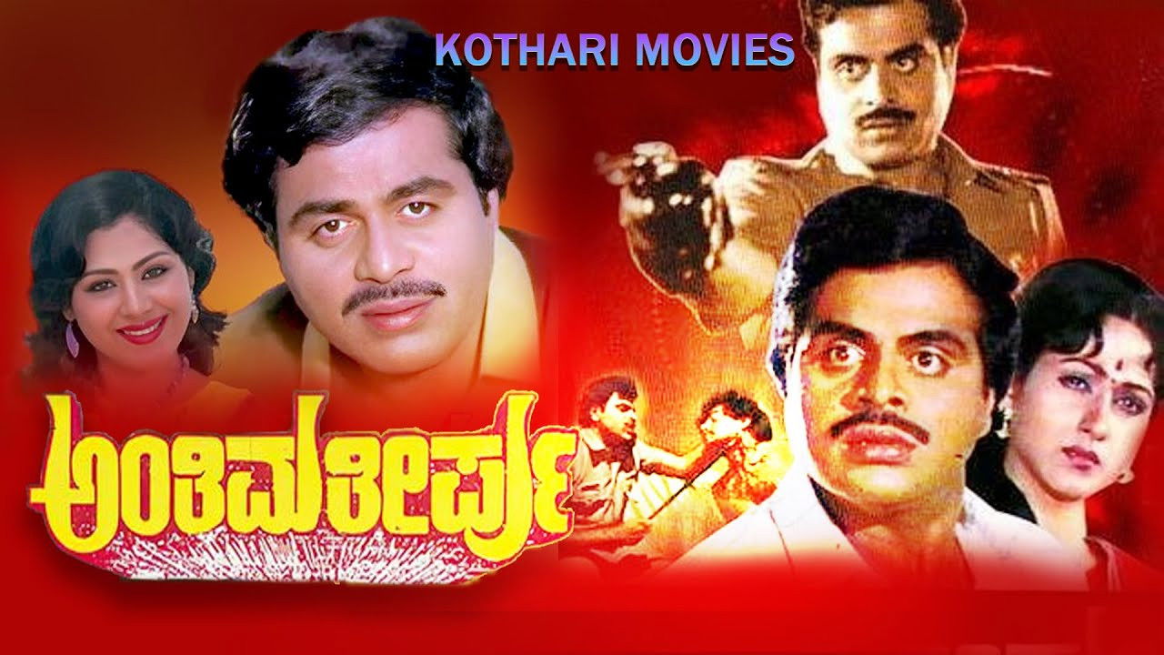 Backdrop for Anthima Theerpu