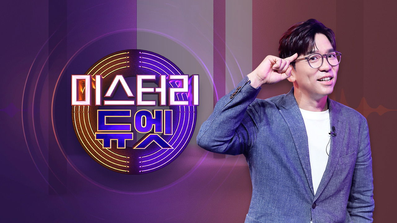 Backdrop for Mystery Duet