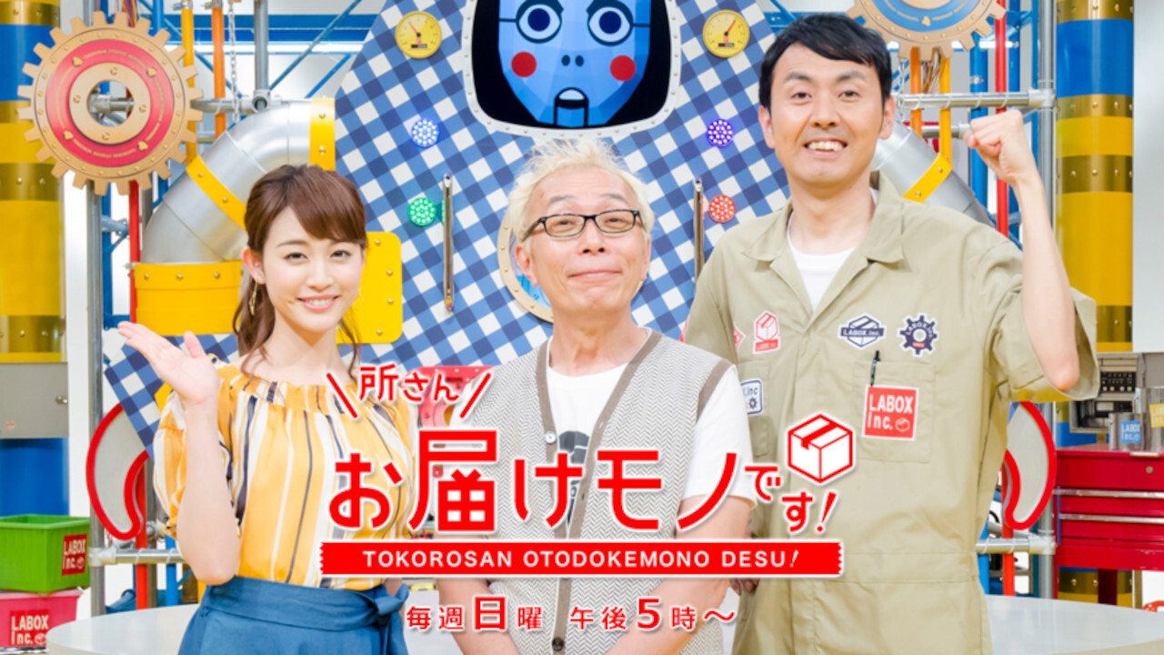 Backdrop for Tokoro-san Otodokemono Desu!