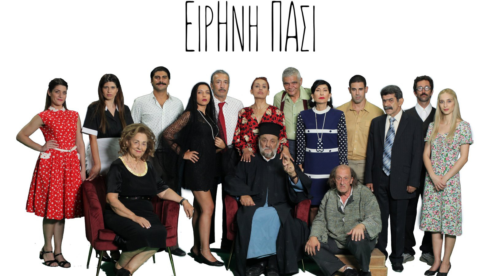 Backdrop for Ειρήνη πάσι