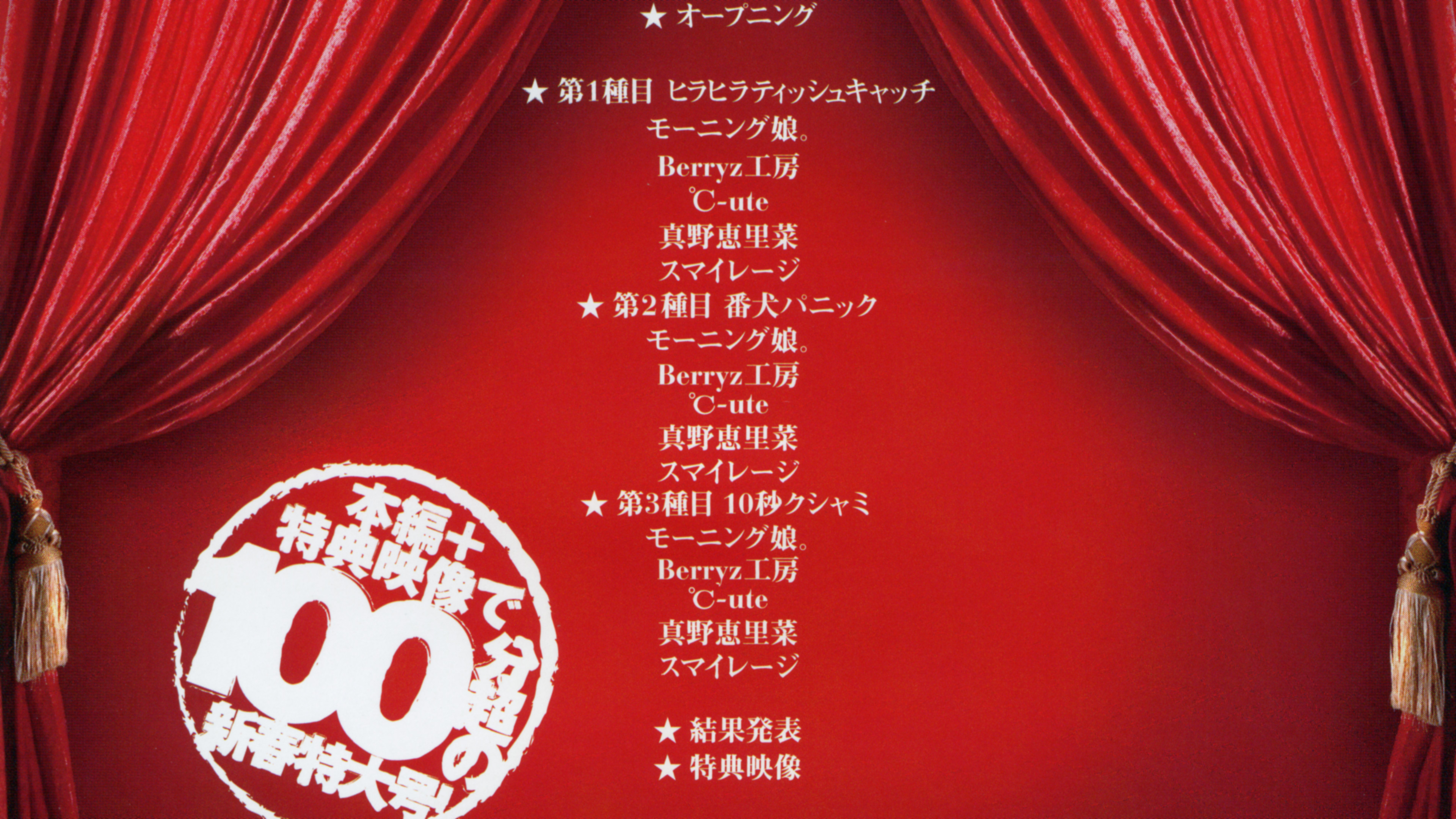 Backdrop for Hello! Project DVD Magazine Vol.23