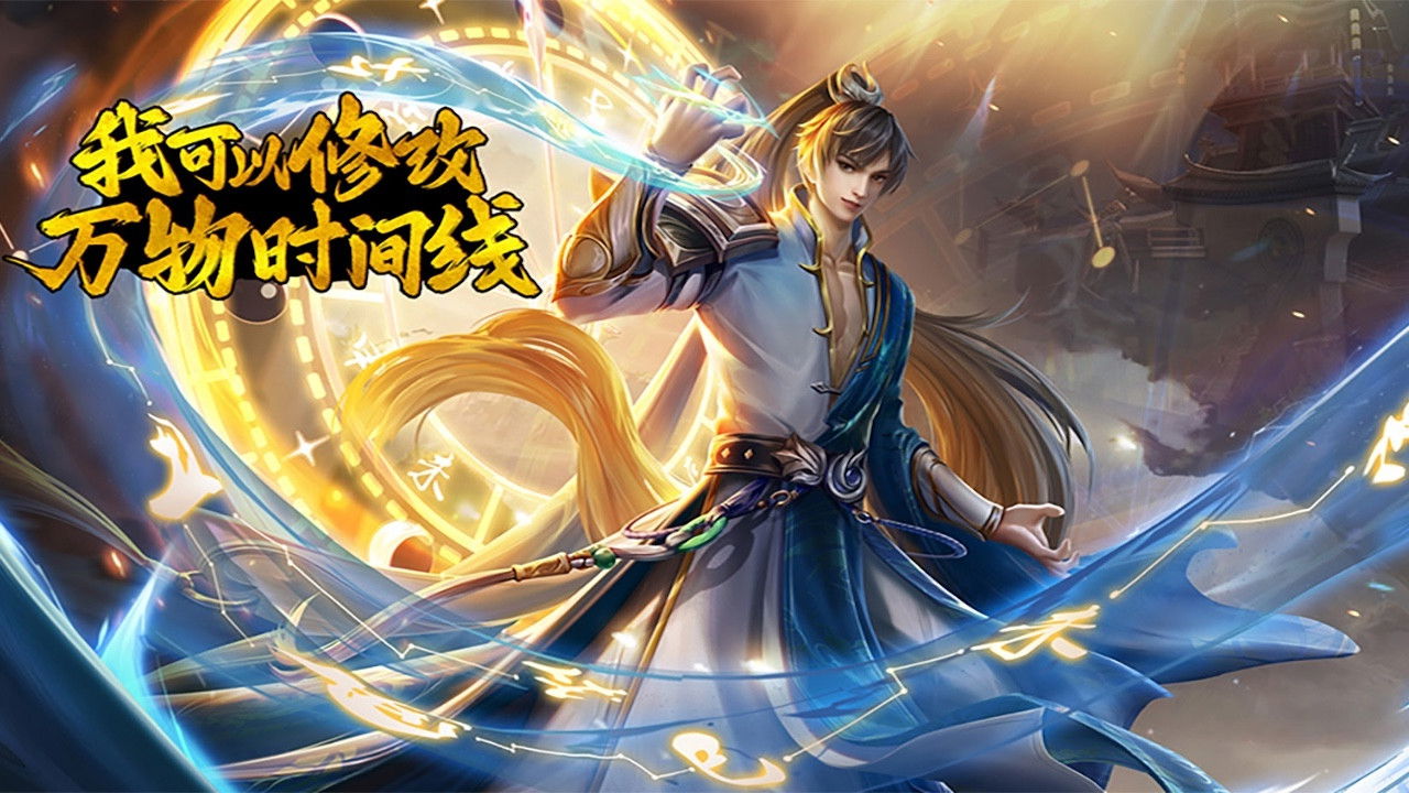 Backdrop for 我可以修改万物时间线