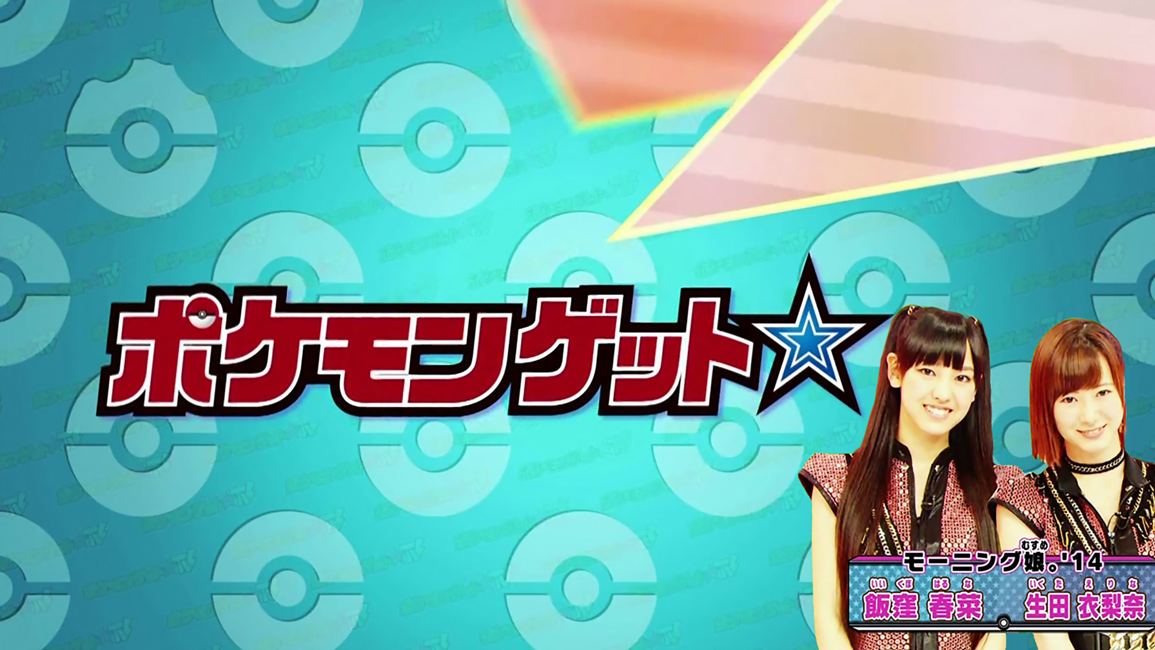 Backdrop for Pokemon Get ☆ TV