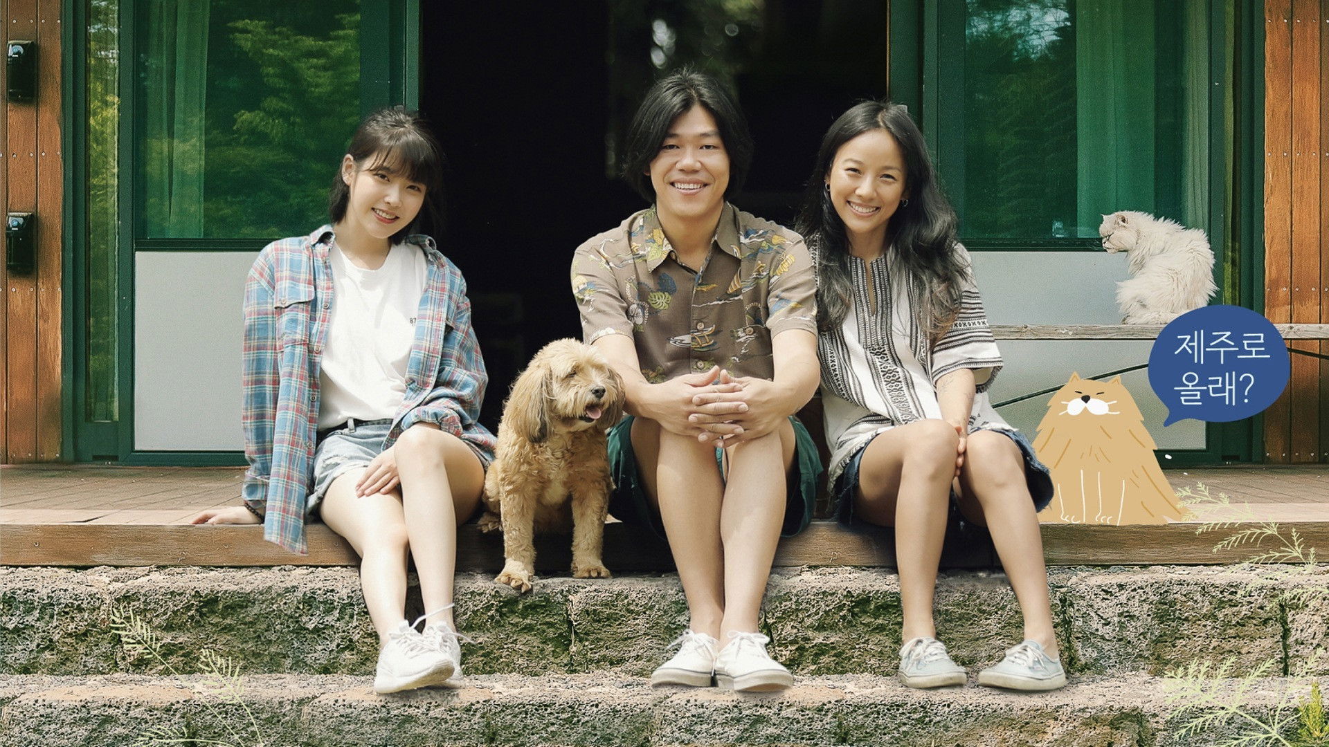 Backdrop for Hyori's Bed and Breakfast