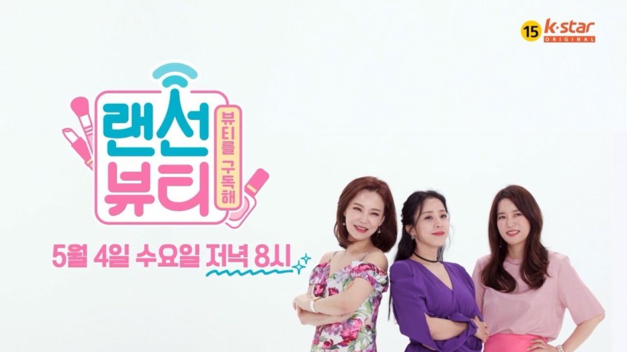 Backdrop for 랜선뷰티