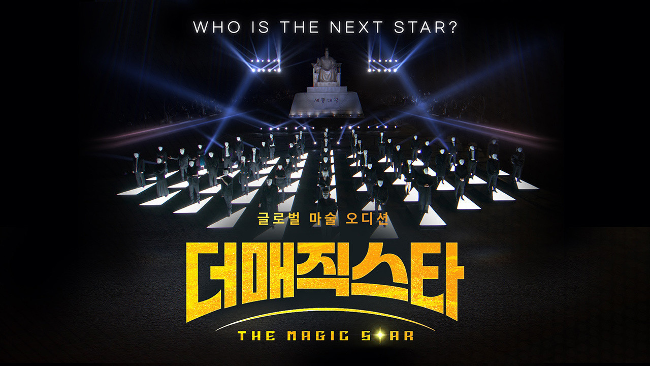 Backdrop for 더 매직스타