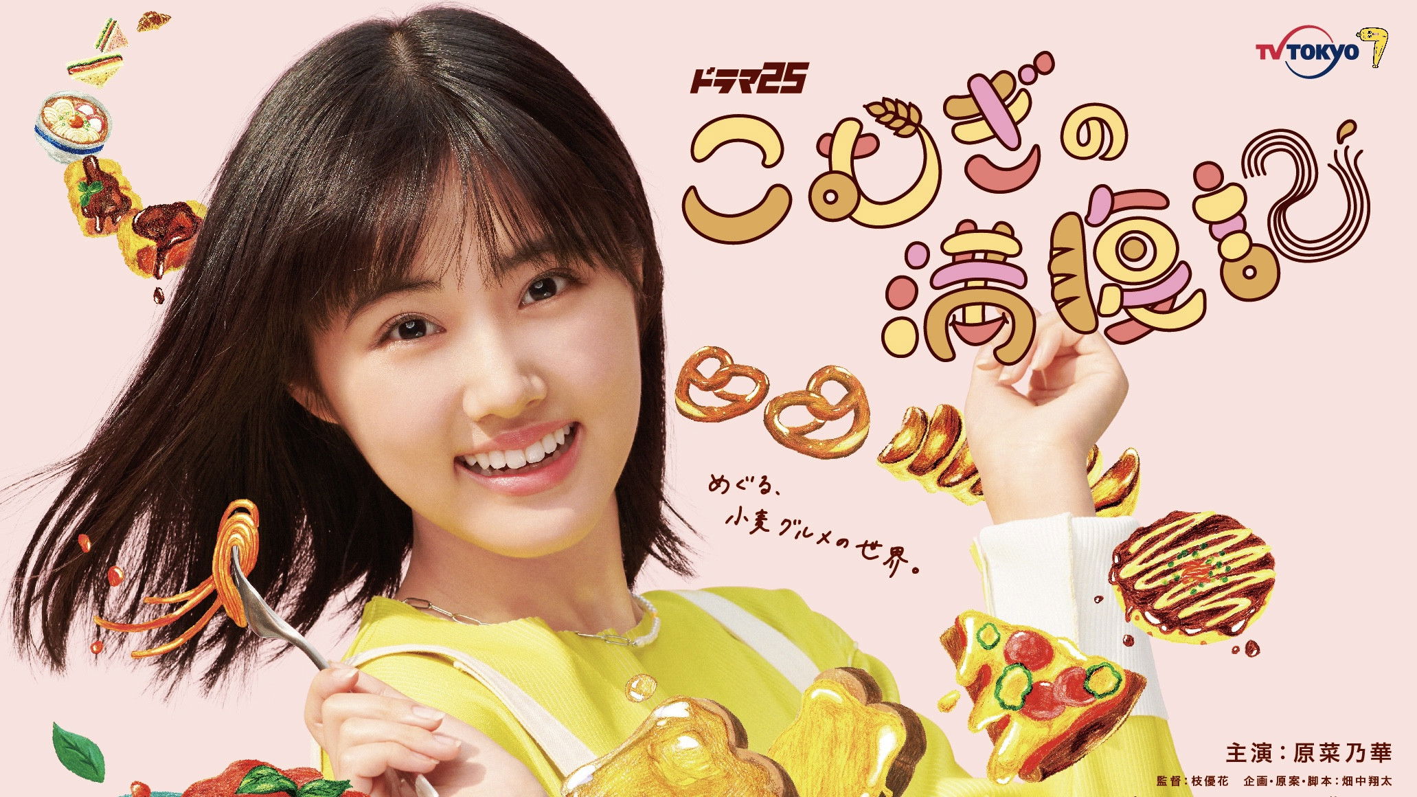 Backdrop for Komugi's Full Stomach Record