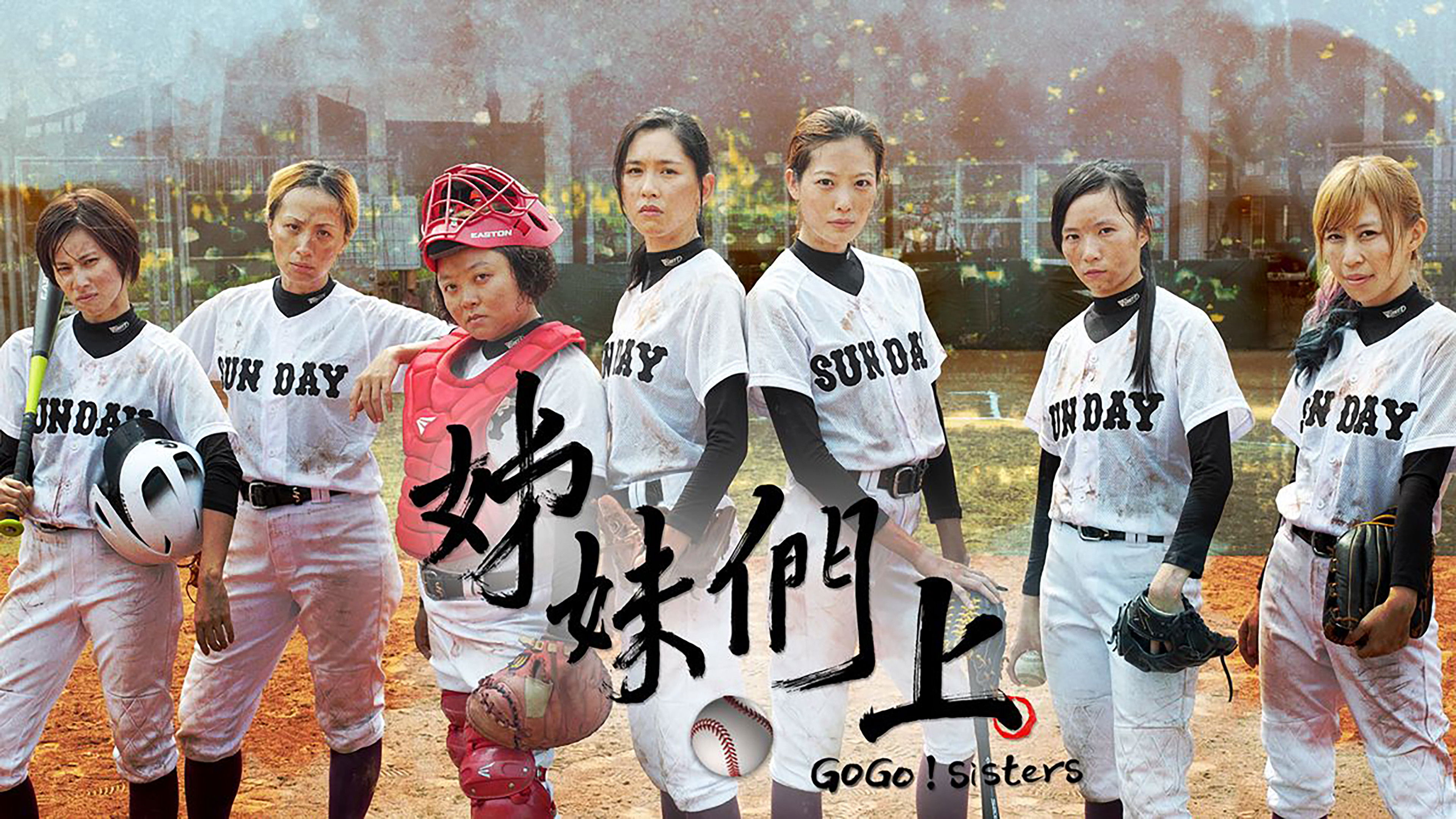 Backdrop for 姊妹們 追吧