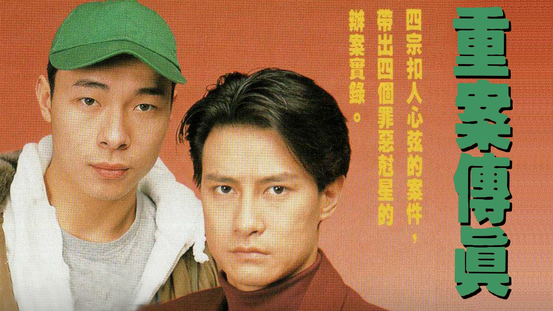 Backdrop for Super Cop