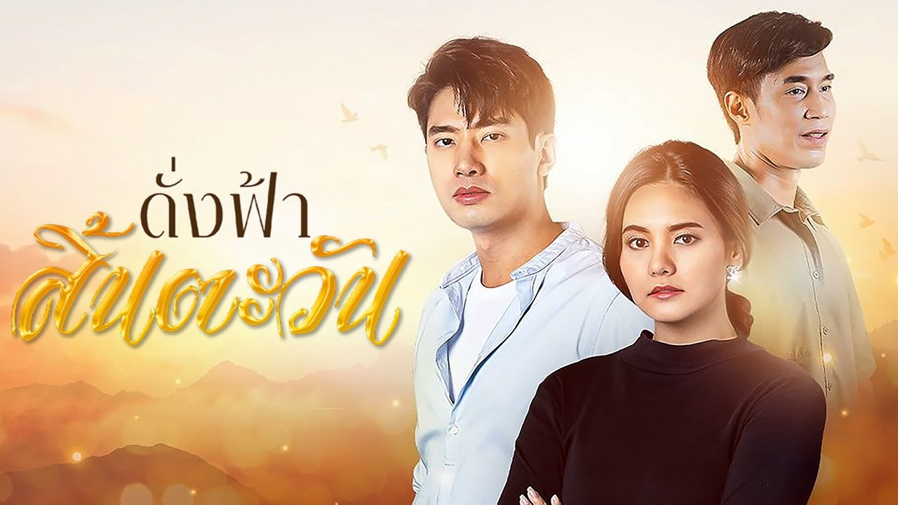 Backdrop for The Sky Without the Sun