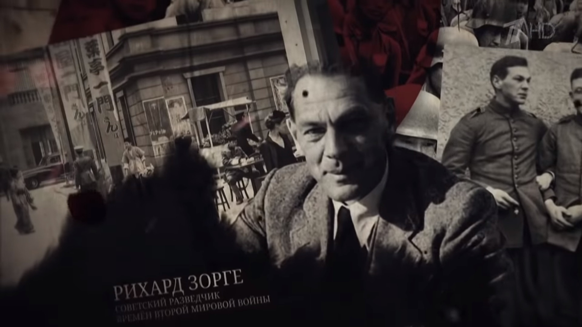 Backdrop for Рихард Зорге. Подвиг разведчика