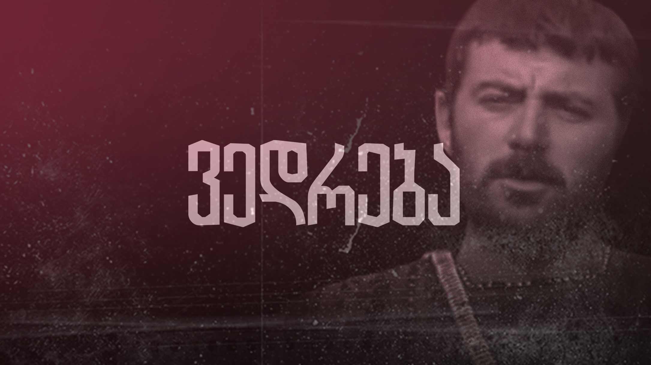 Backdrop for The Plea