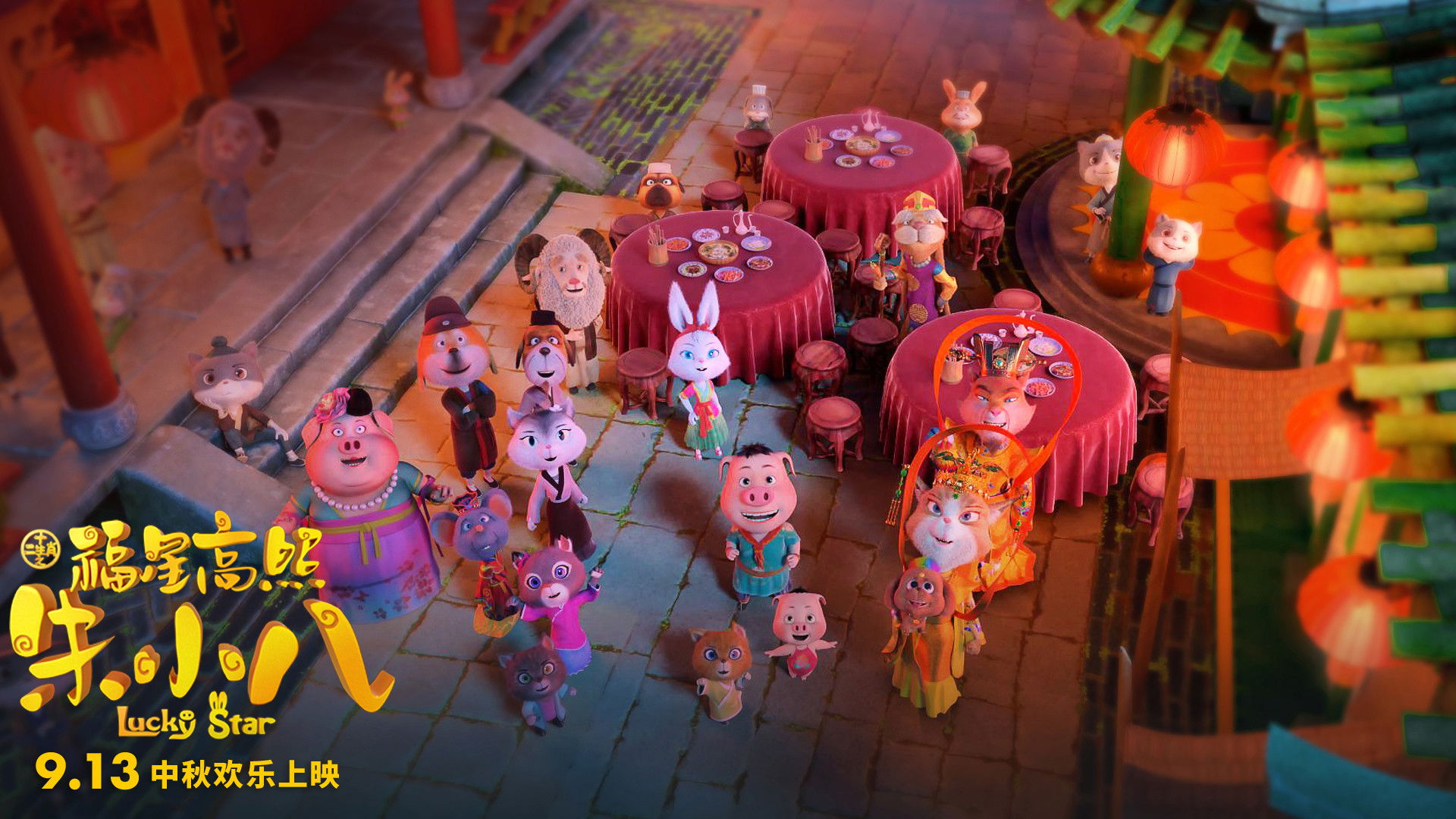 Backdrop for 福星高照朱小八