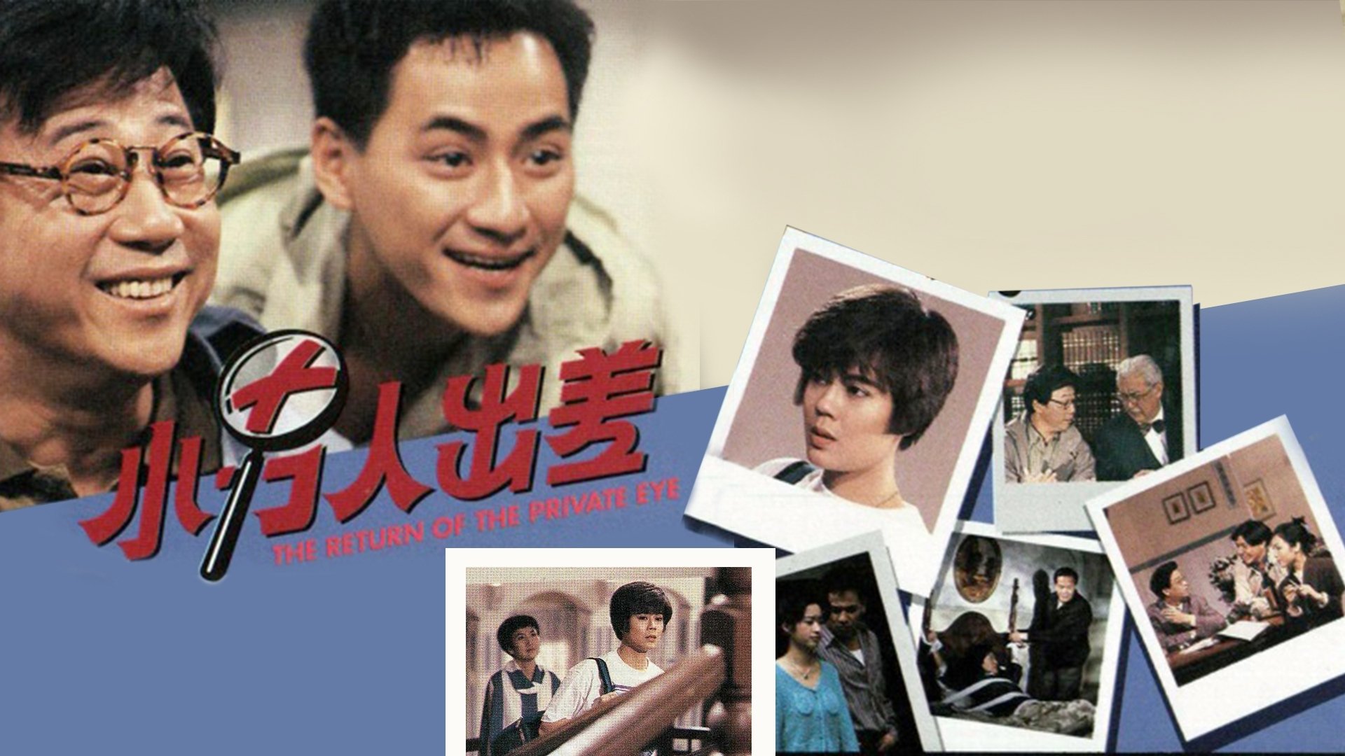 Backdrop for The Return of Private Eye