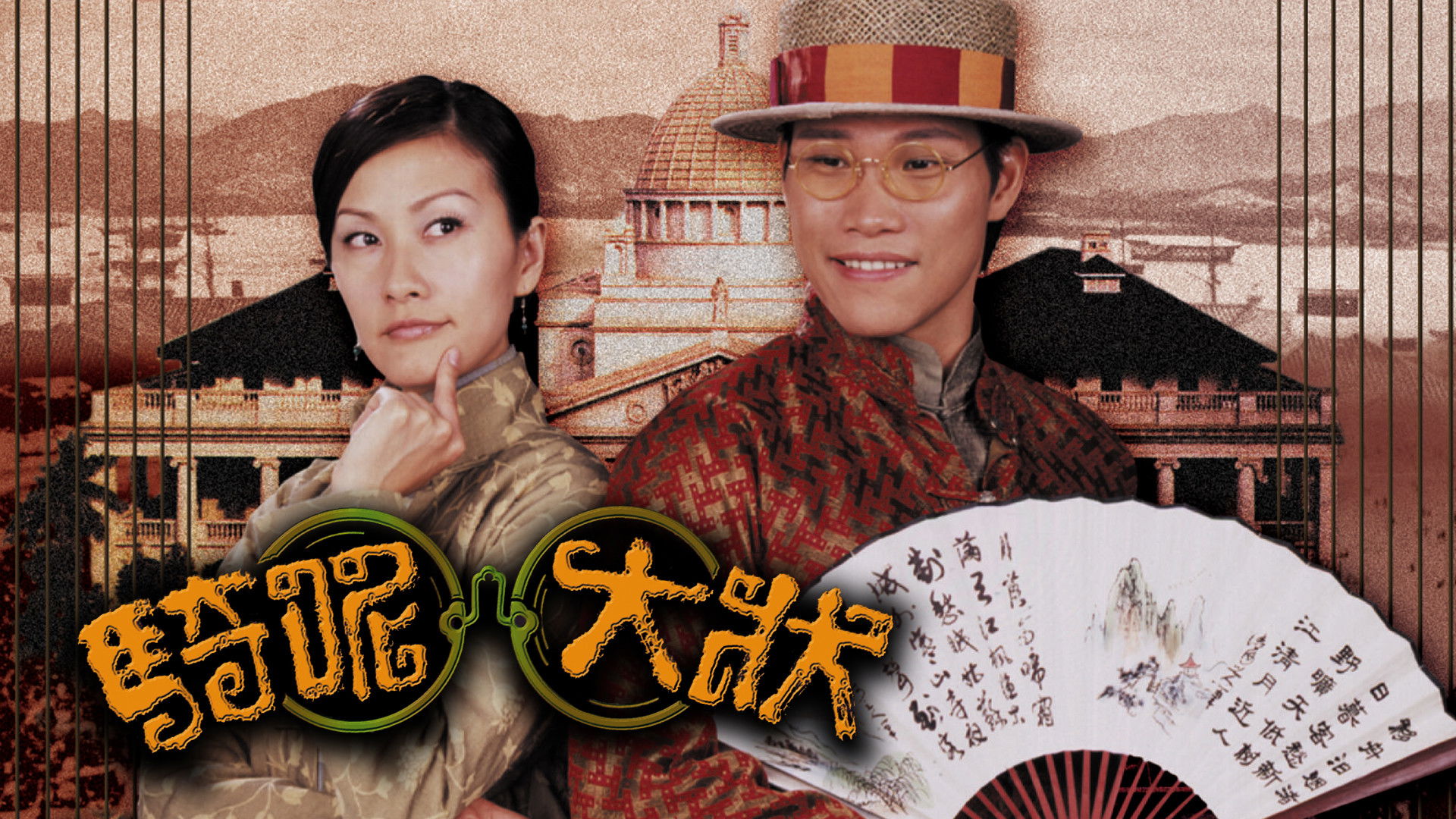 Backdrop for A Case of Misadventure